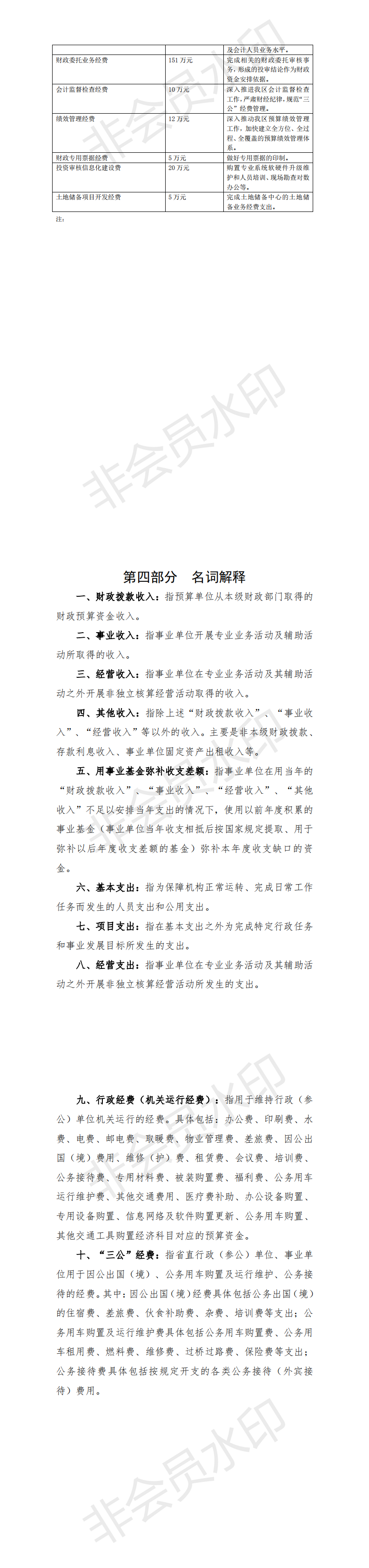 阳江高新区财政局2020年部门预算公开_1.png