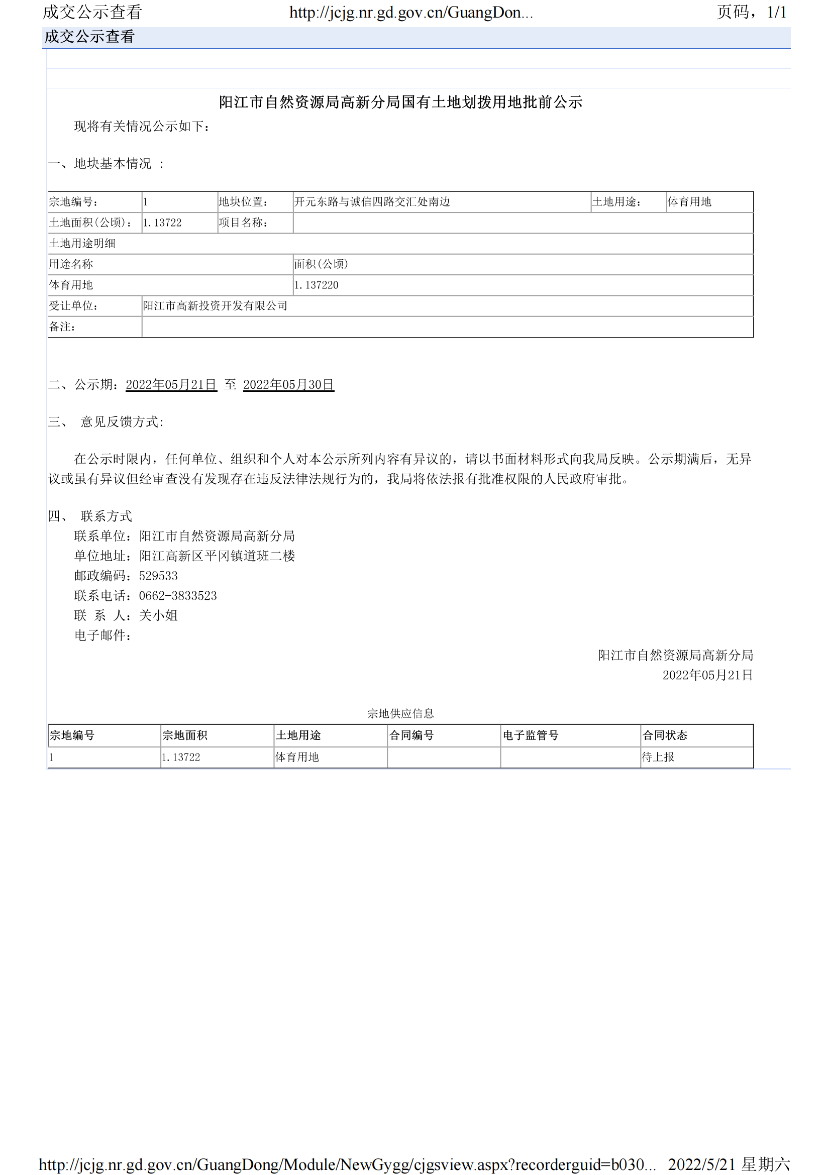 阳高划示字2022-5号-1_00.png