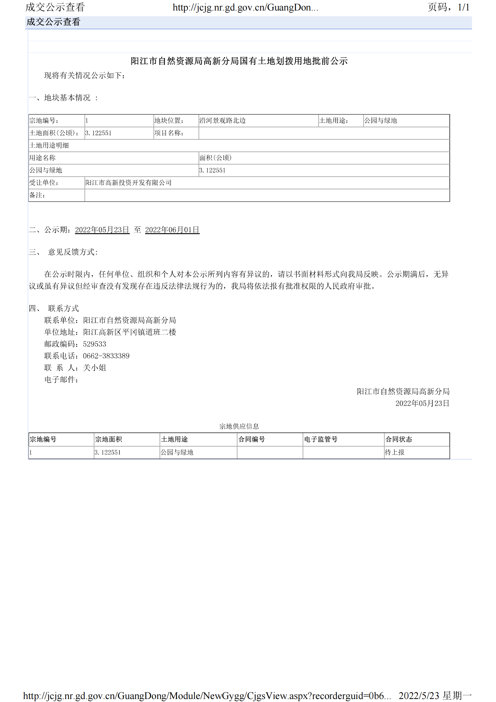 阳高划示字2022-12号-1_00.png