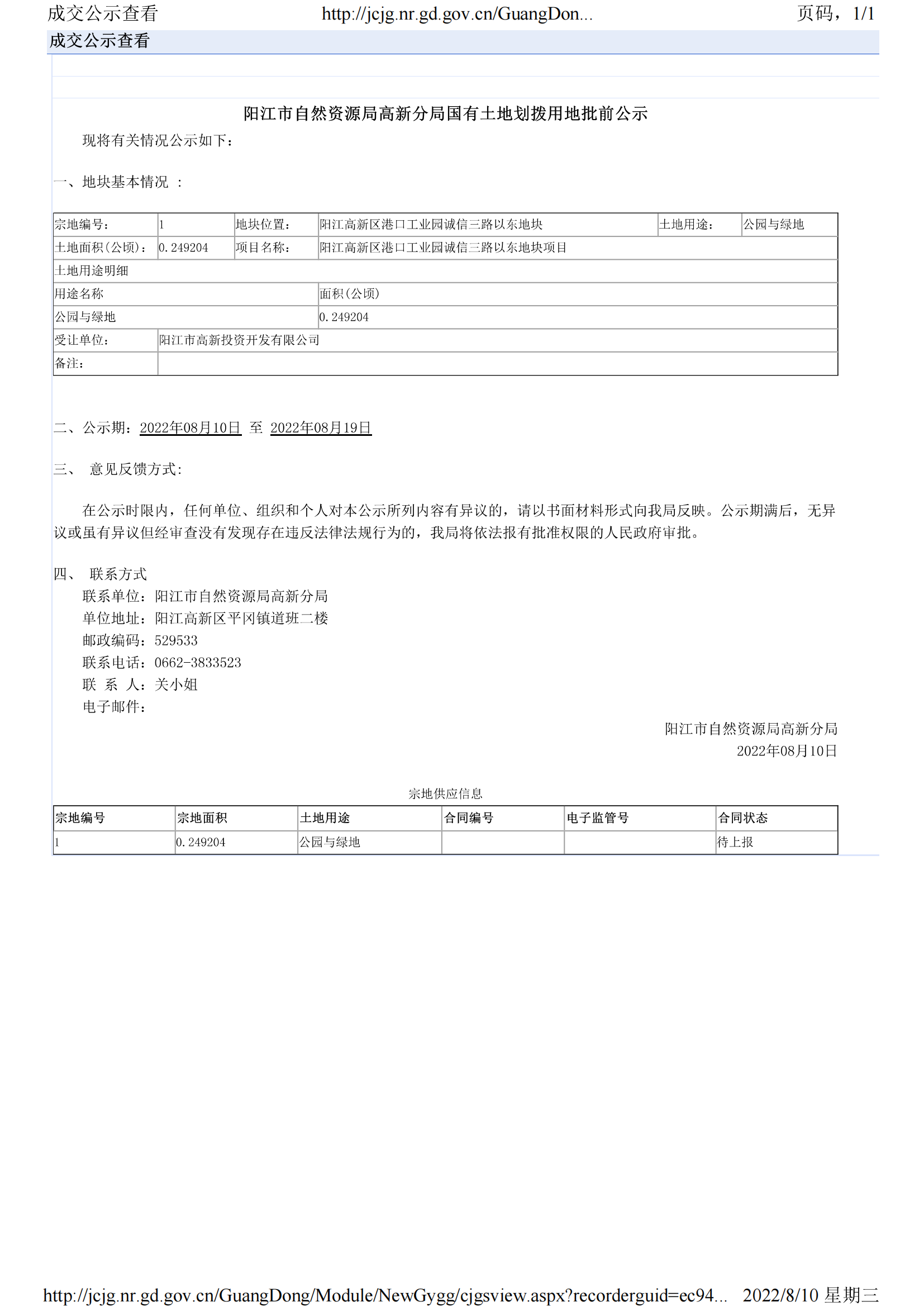 阳高划示字（2022）15号_00.png