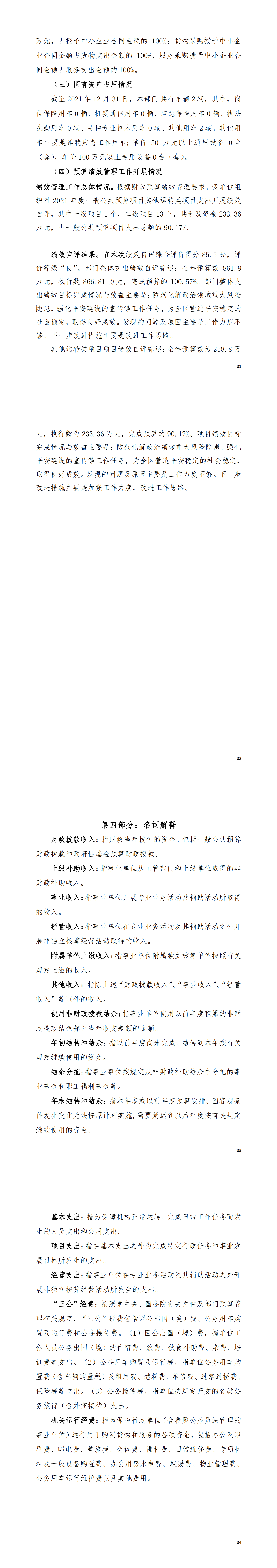 2021年中共阳江高新区委政法委员会部门决算_02.png