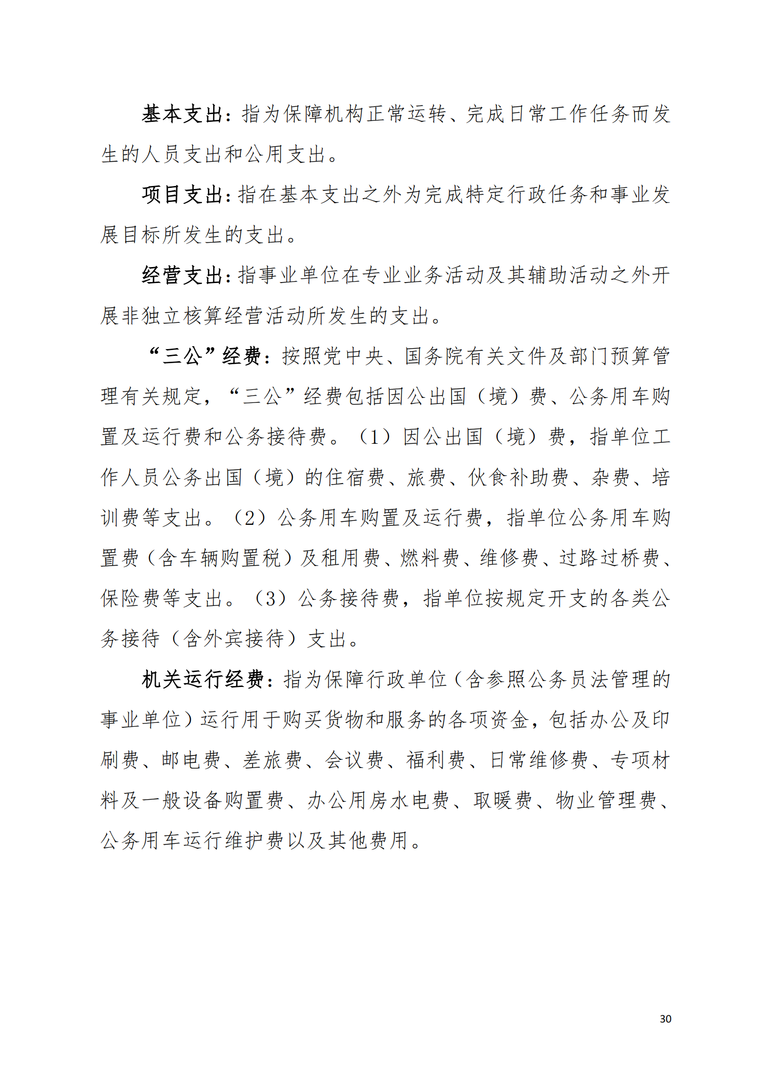 2021年阳江高新技术产业开发区市政设施管护中心部门决算_02.png