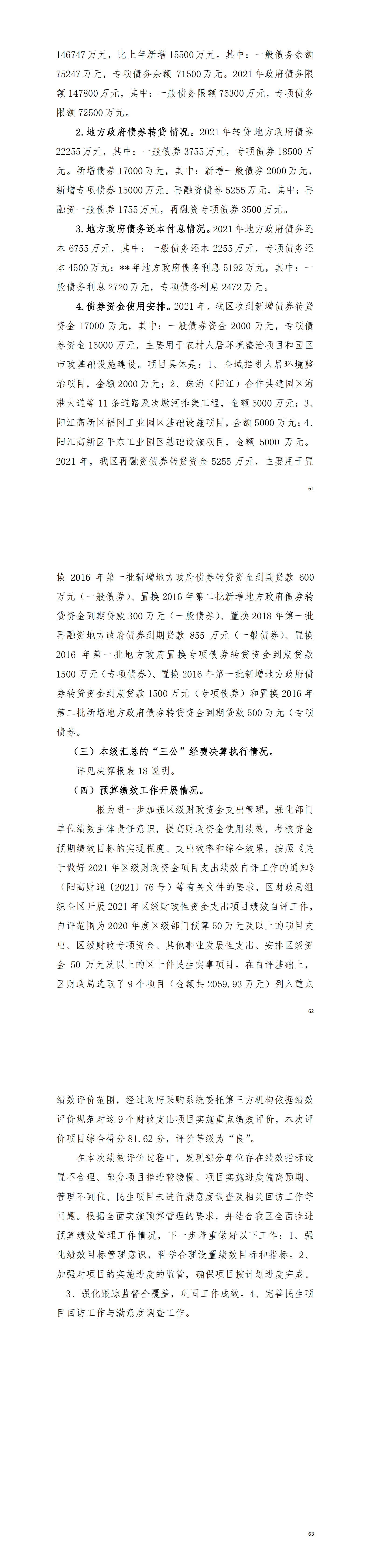 2021年阳江高新技术产业开发区政府决算-2_05.png