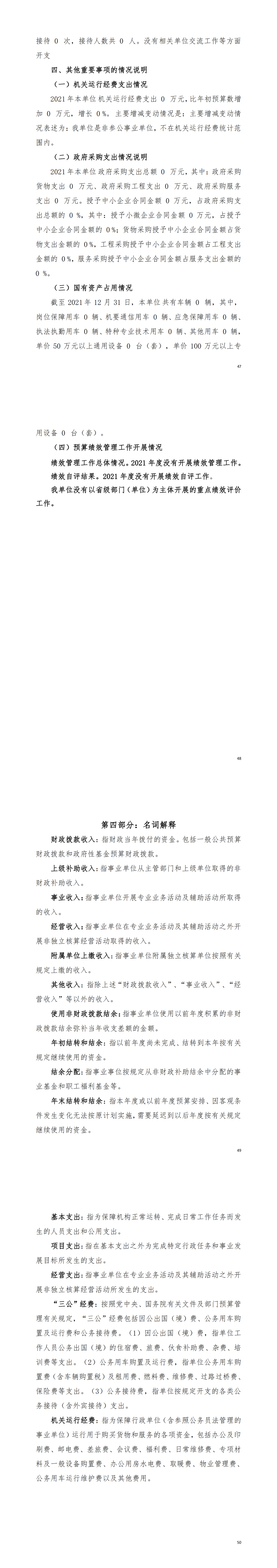 2021年阳江高新技术产业开发区关心下一代工作委员会部门决算_03.png