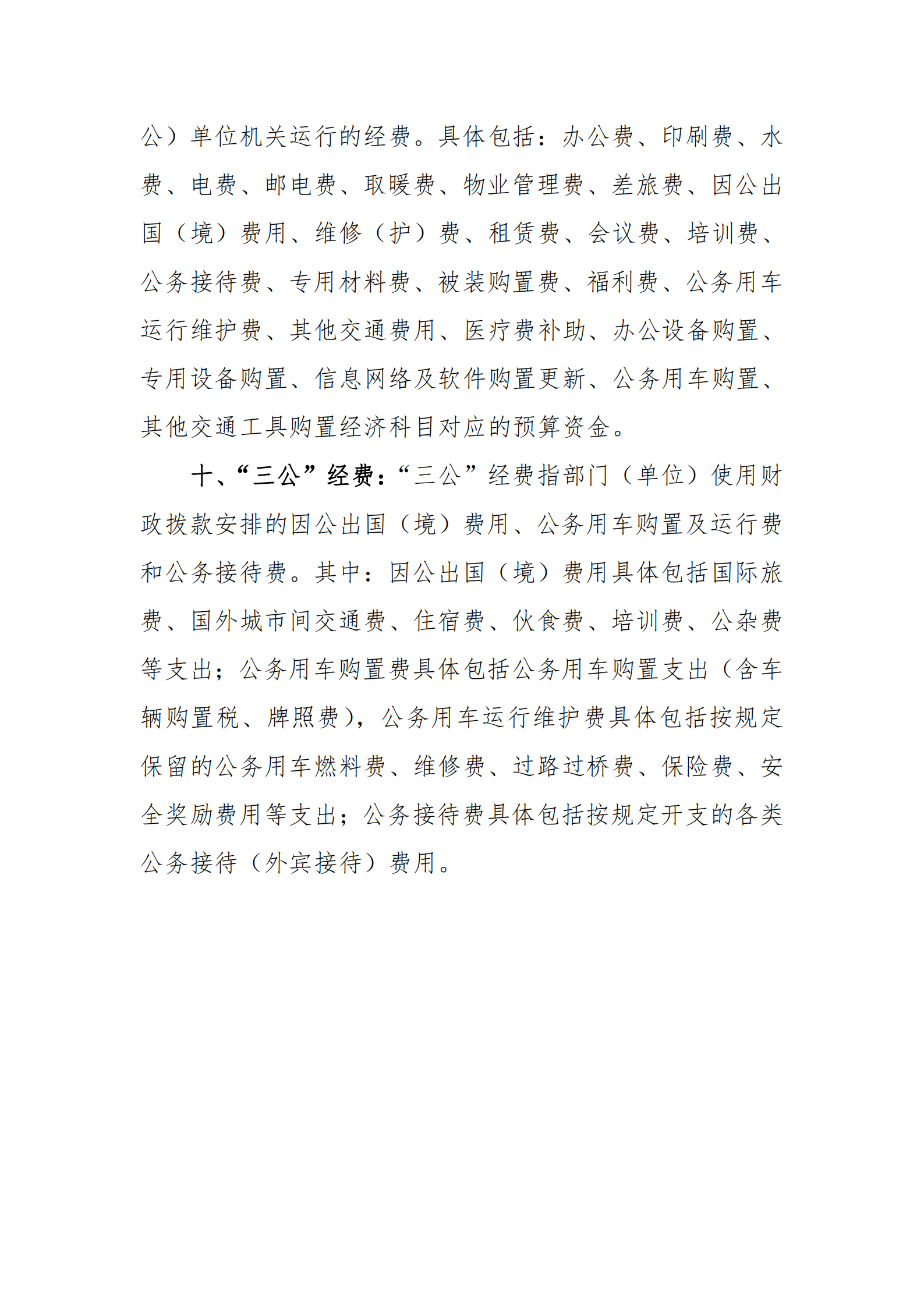 阳江高新技术产业开发区教育文化体育局部门预算公开(1)_02.png