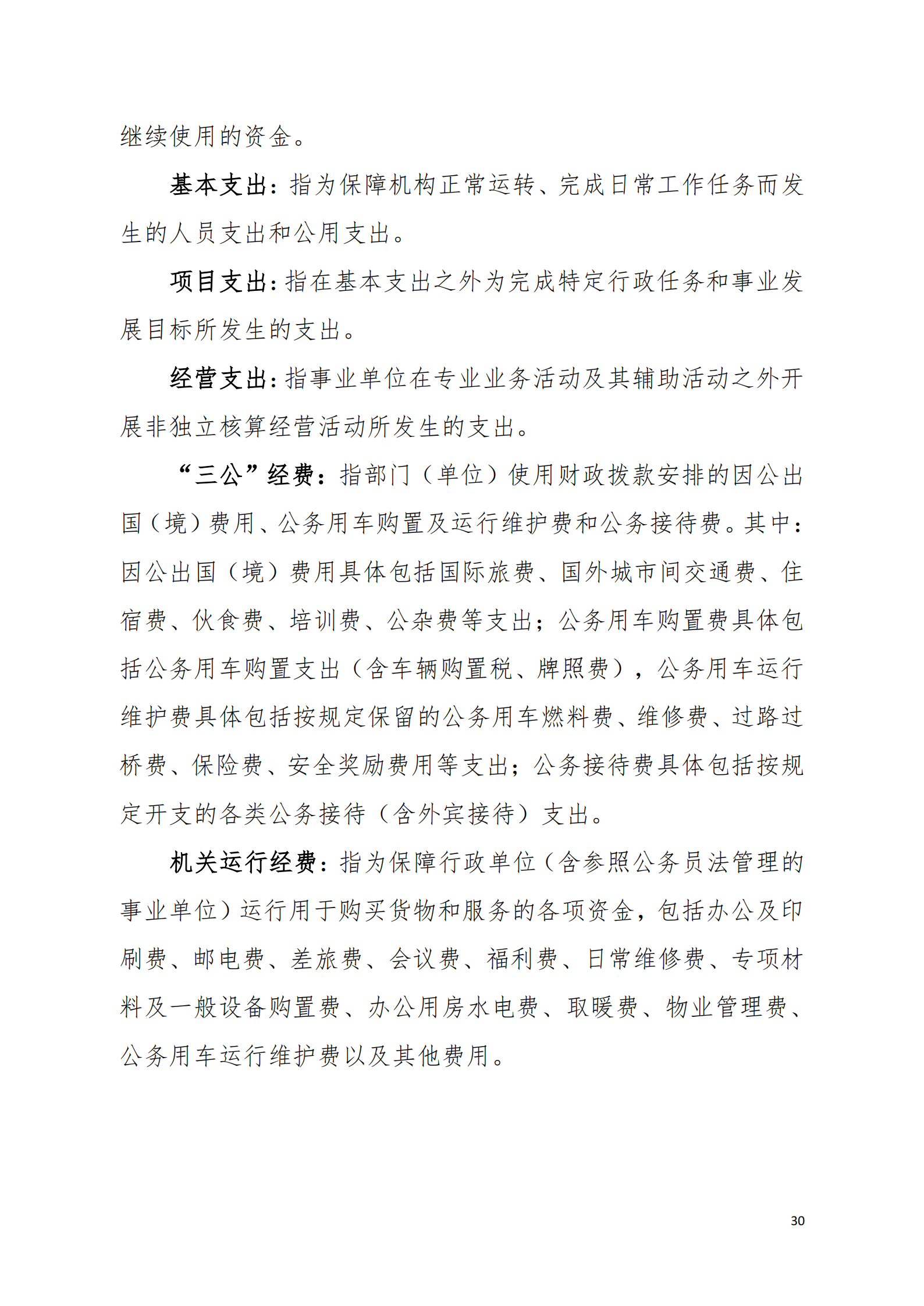 2022年度中国共产主义青年团阳江高新技术产业开发区委员会部门决算_02.png