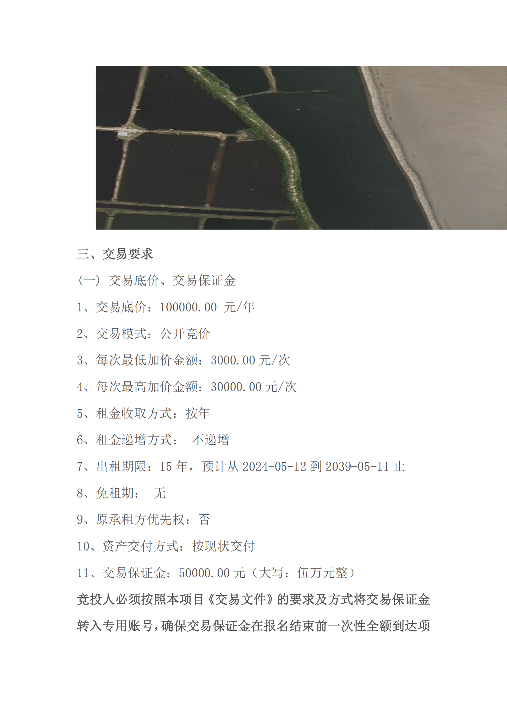 村头下堀新围交易公告_02.png