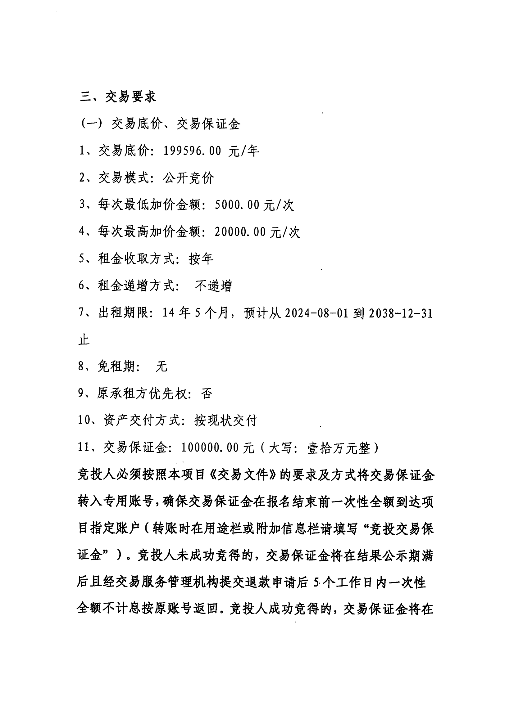 东一北滘围仔出租公开竞价交易公告_02.png