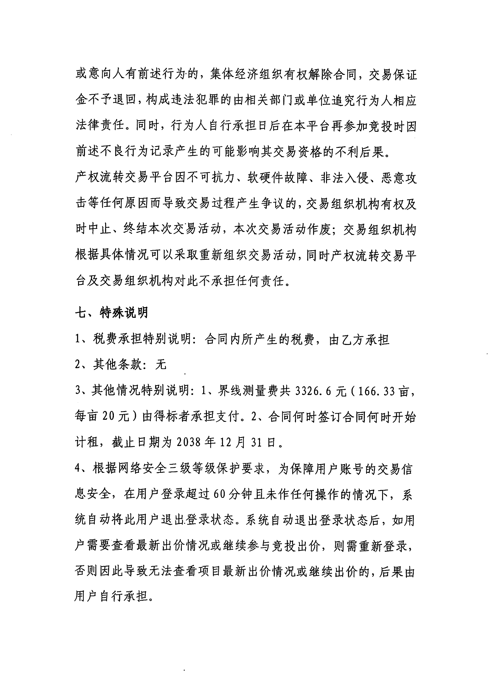 东一北滘围仔出租公开竞价交易公告_05.png