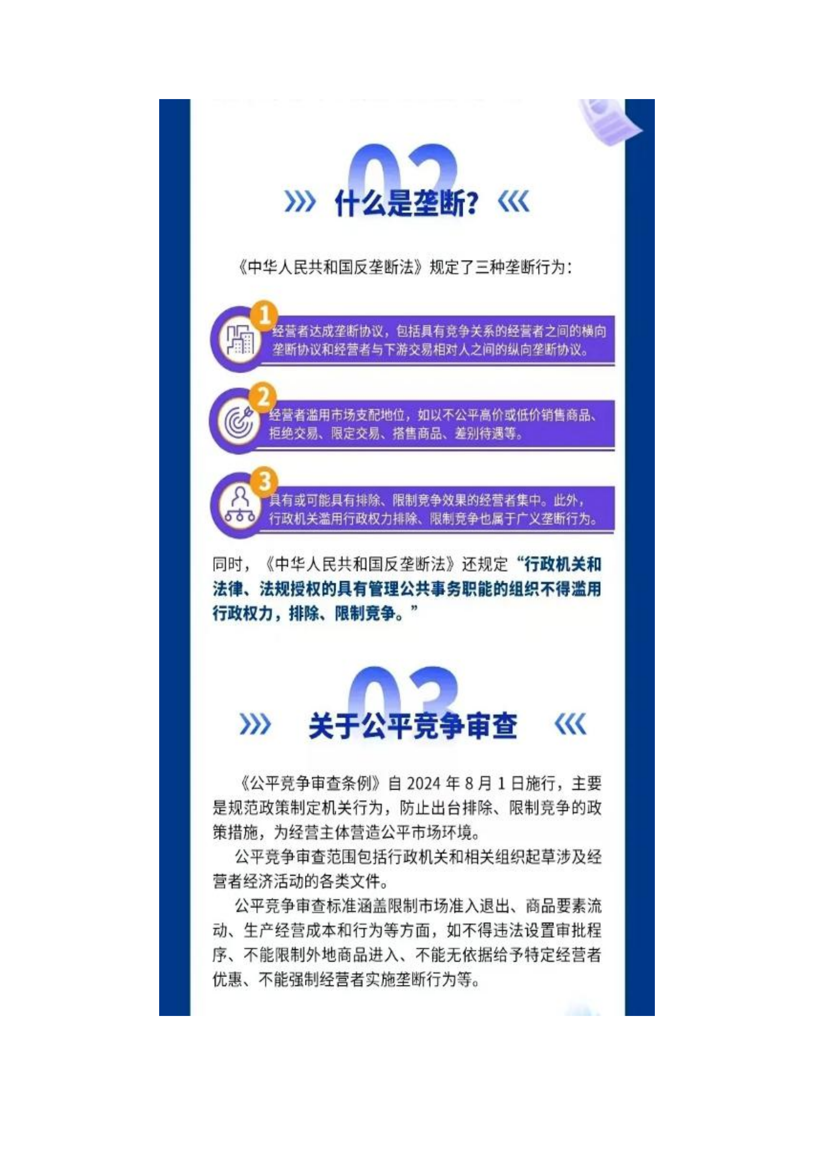 2024年中国公平竞争政策宣传周来啦！_02.png