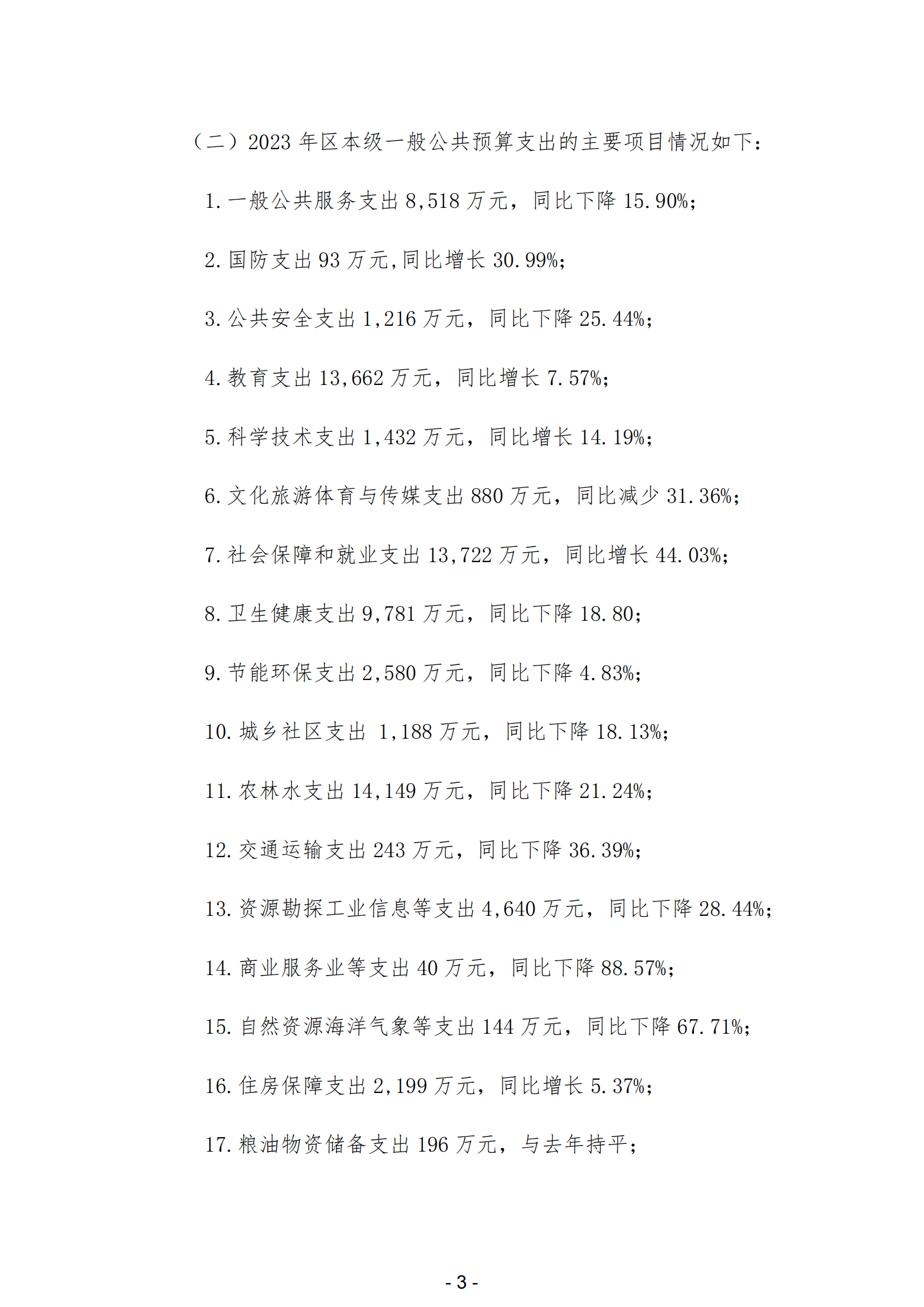 2023年阳江高新技术产业开发区政府决算_04.png