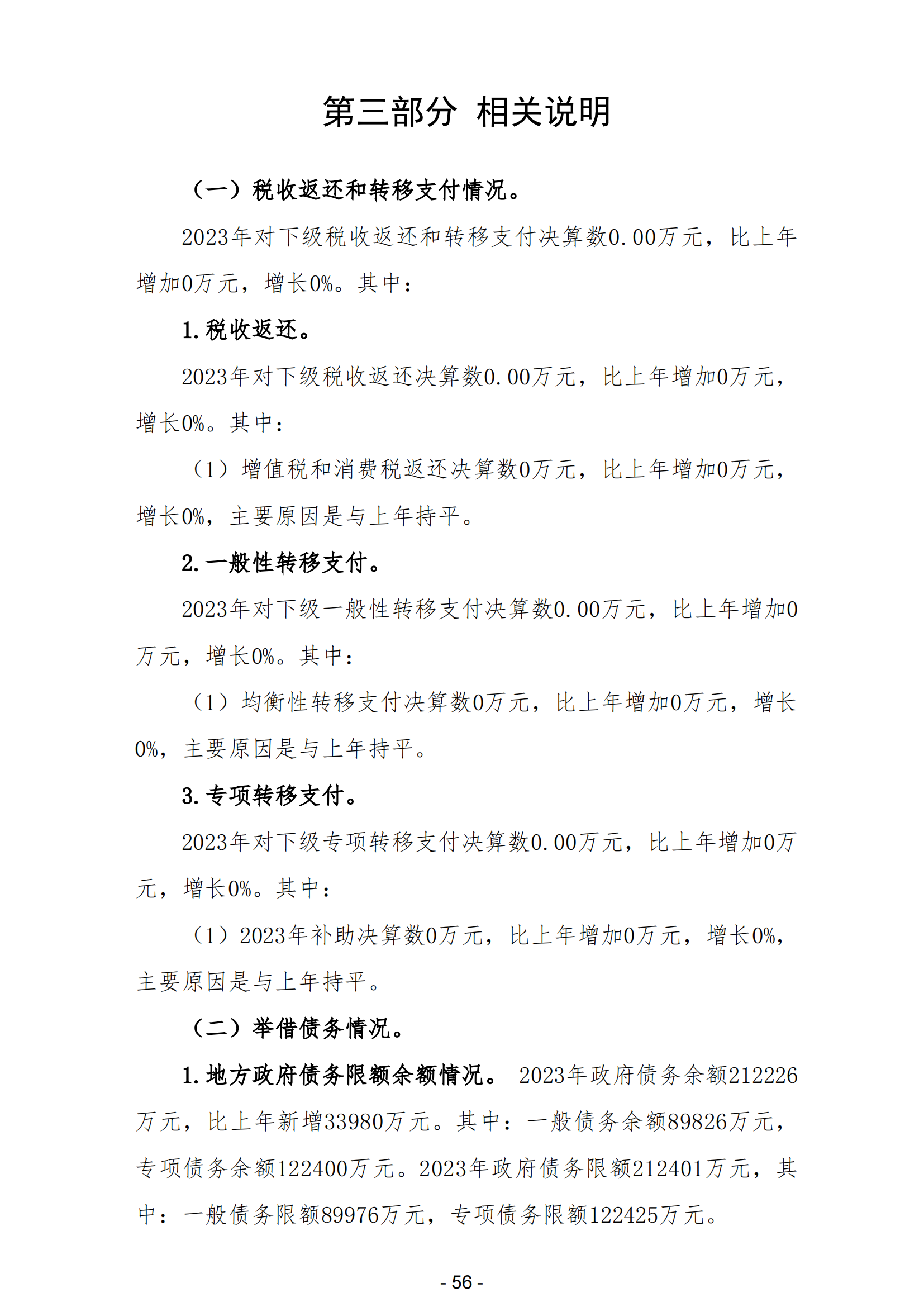 2023年阳江高新技术产业开发区政府决算_57.png