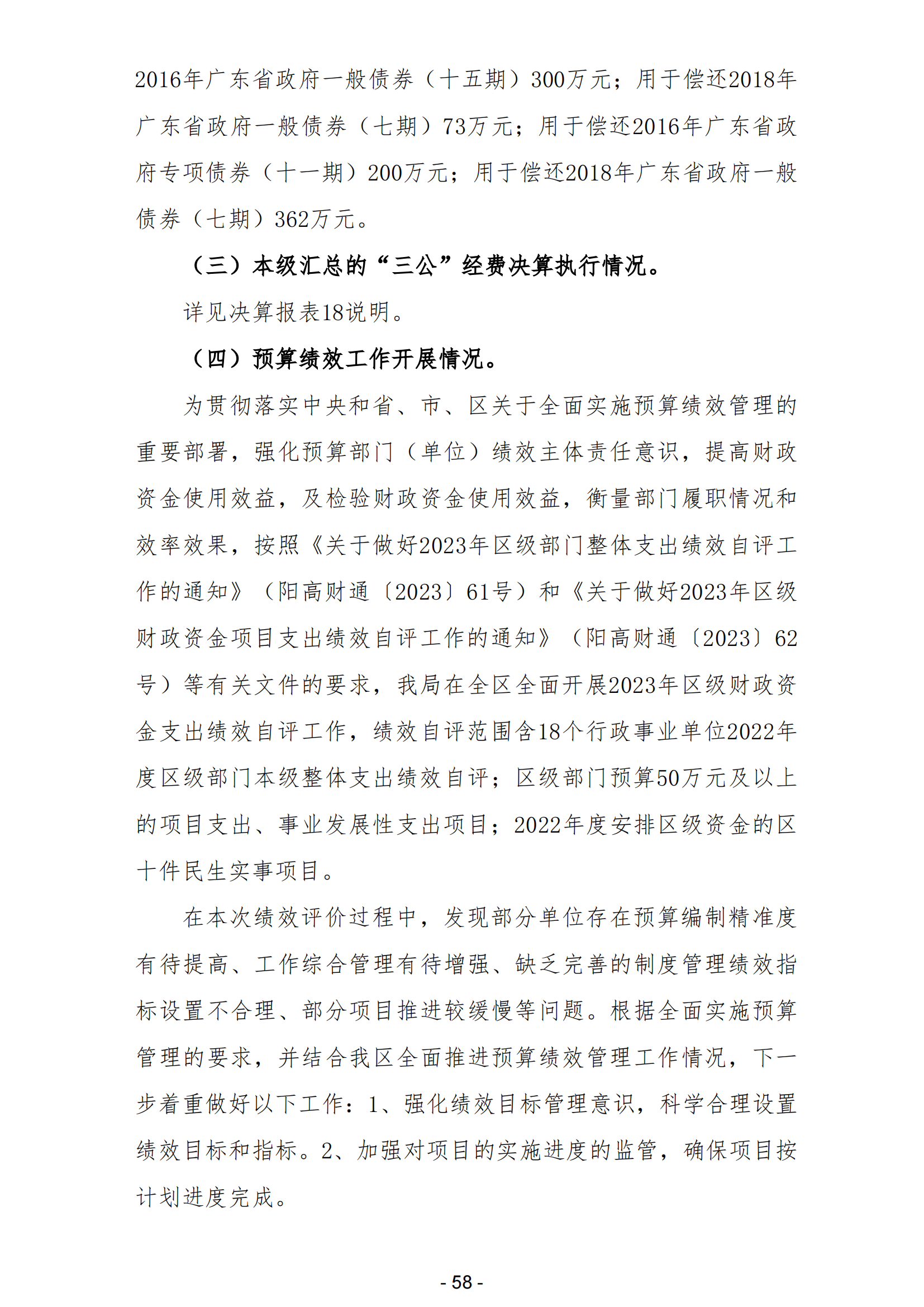 2023年阳江高新技术产业开发区政府决算_59.png