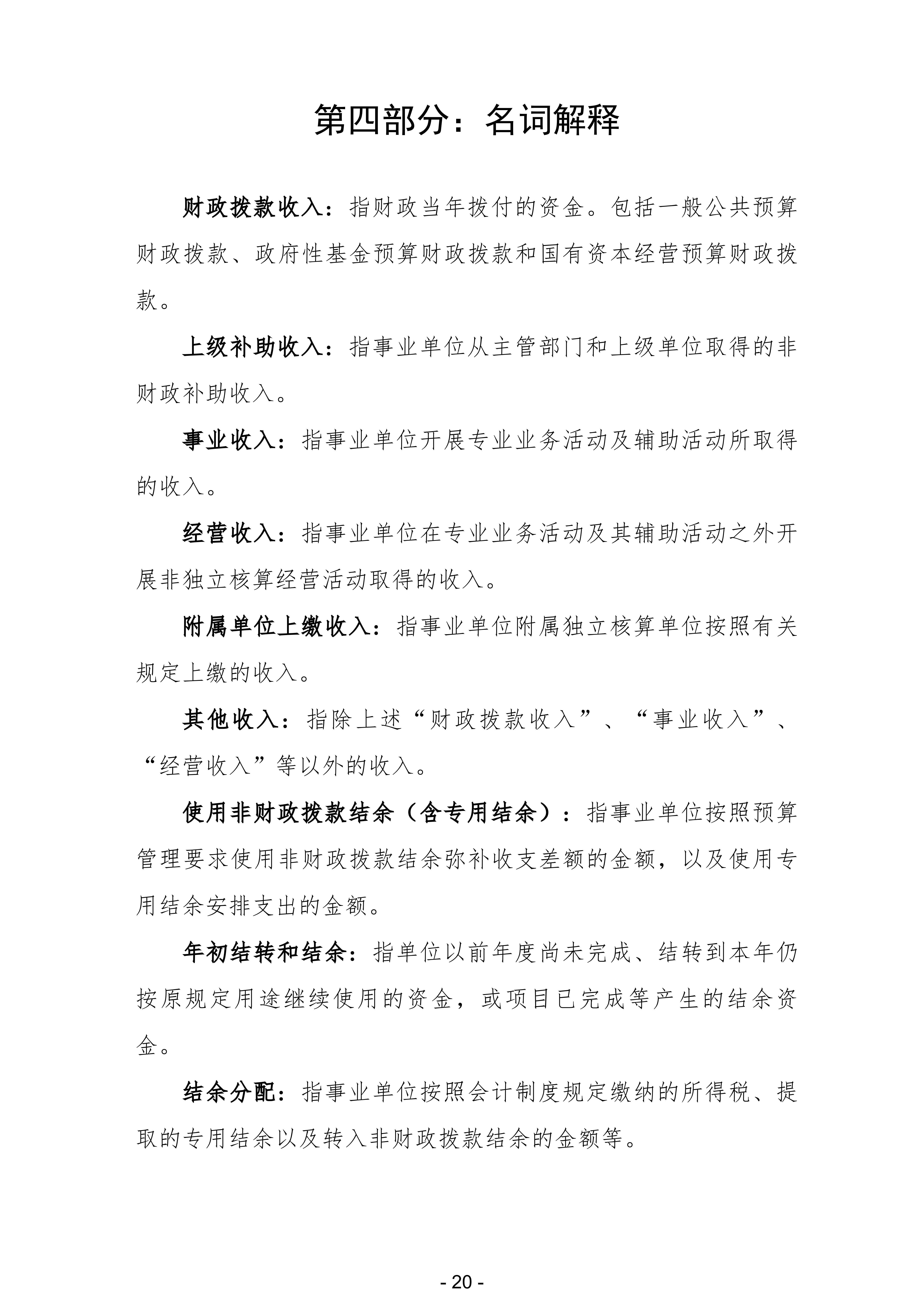 2023年阳江高新技术产业开发区市政设施管护中心部门决算_21.png