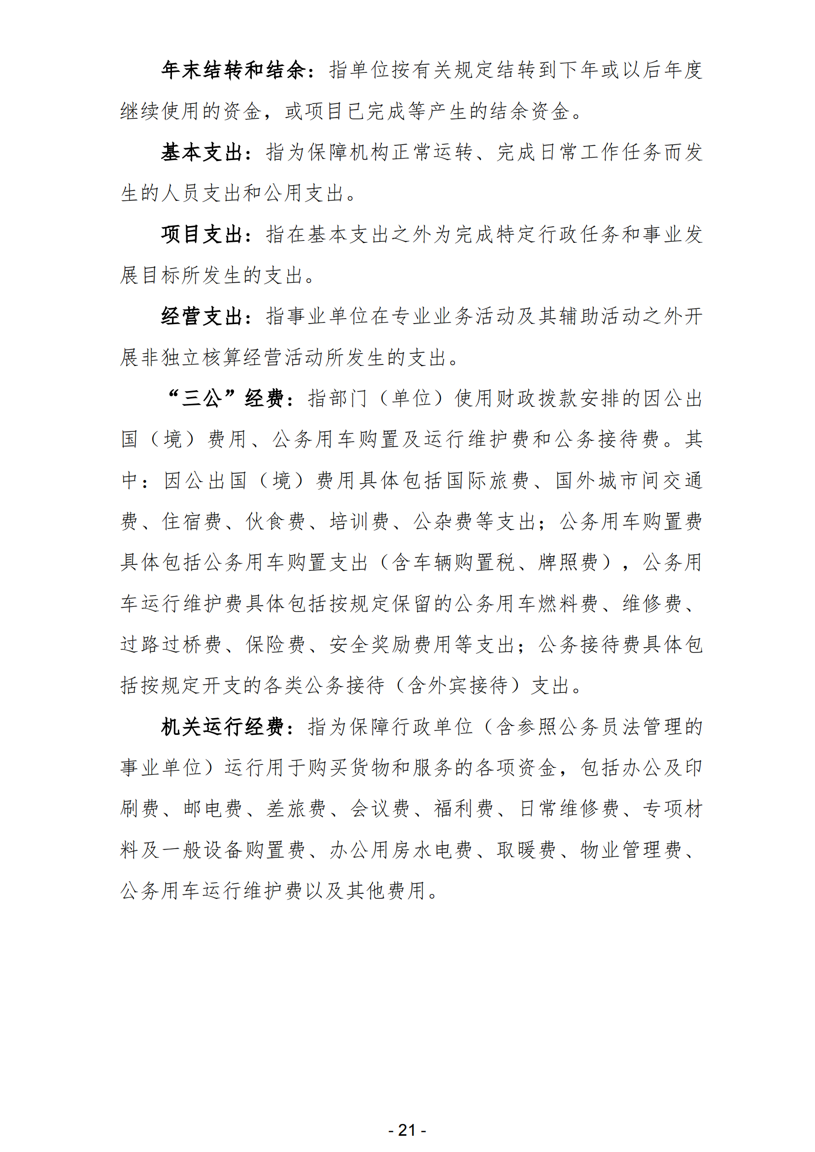 2023年阳江滨海新区党政办公室部门决算_22.png