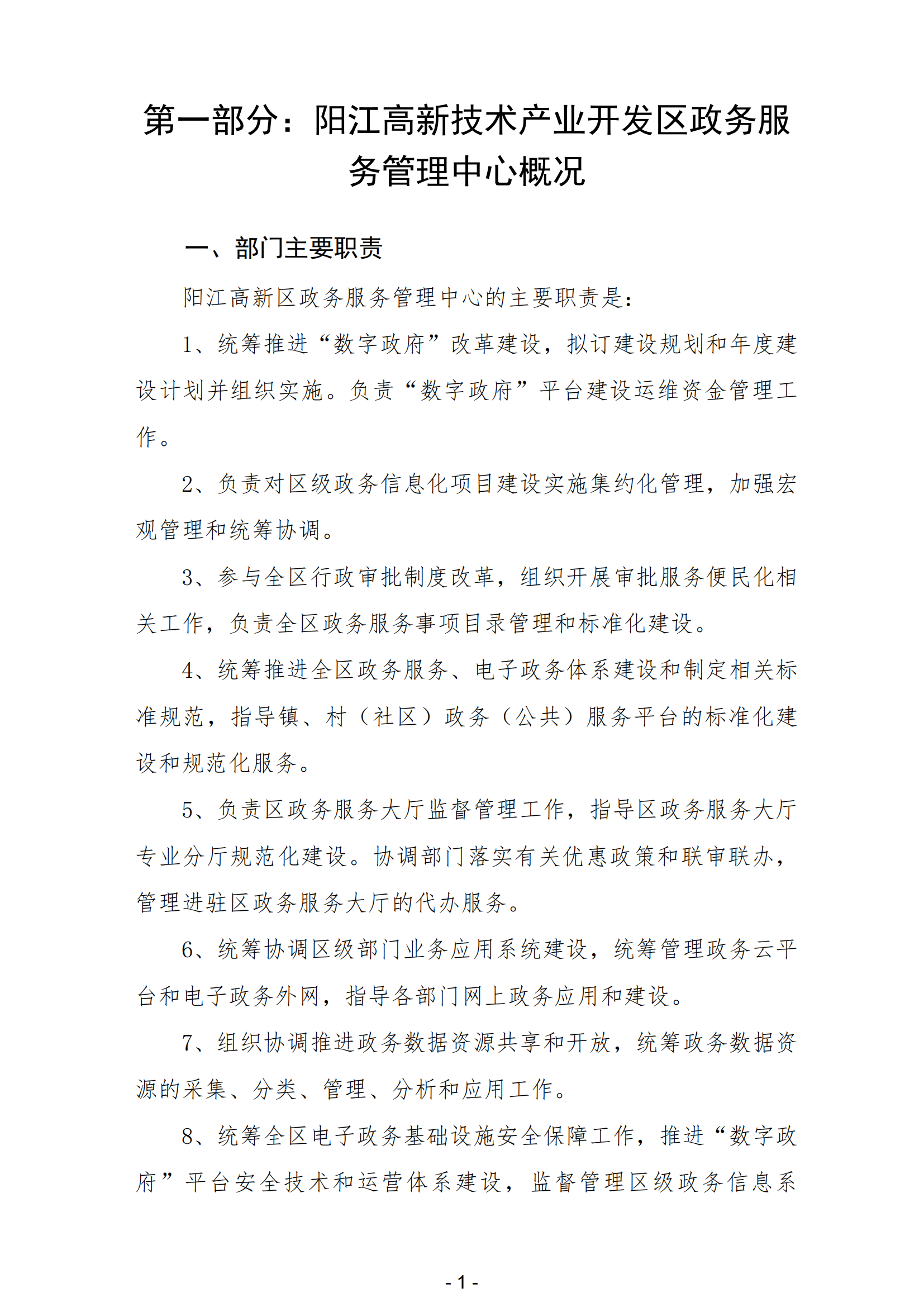 2023年阳江高新技术产业开发区政务服务管理中心部门决算_02.png