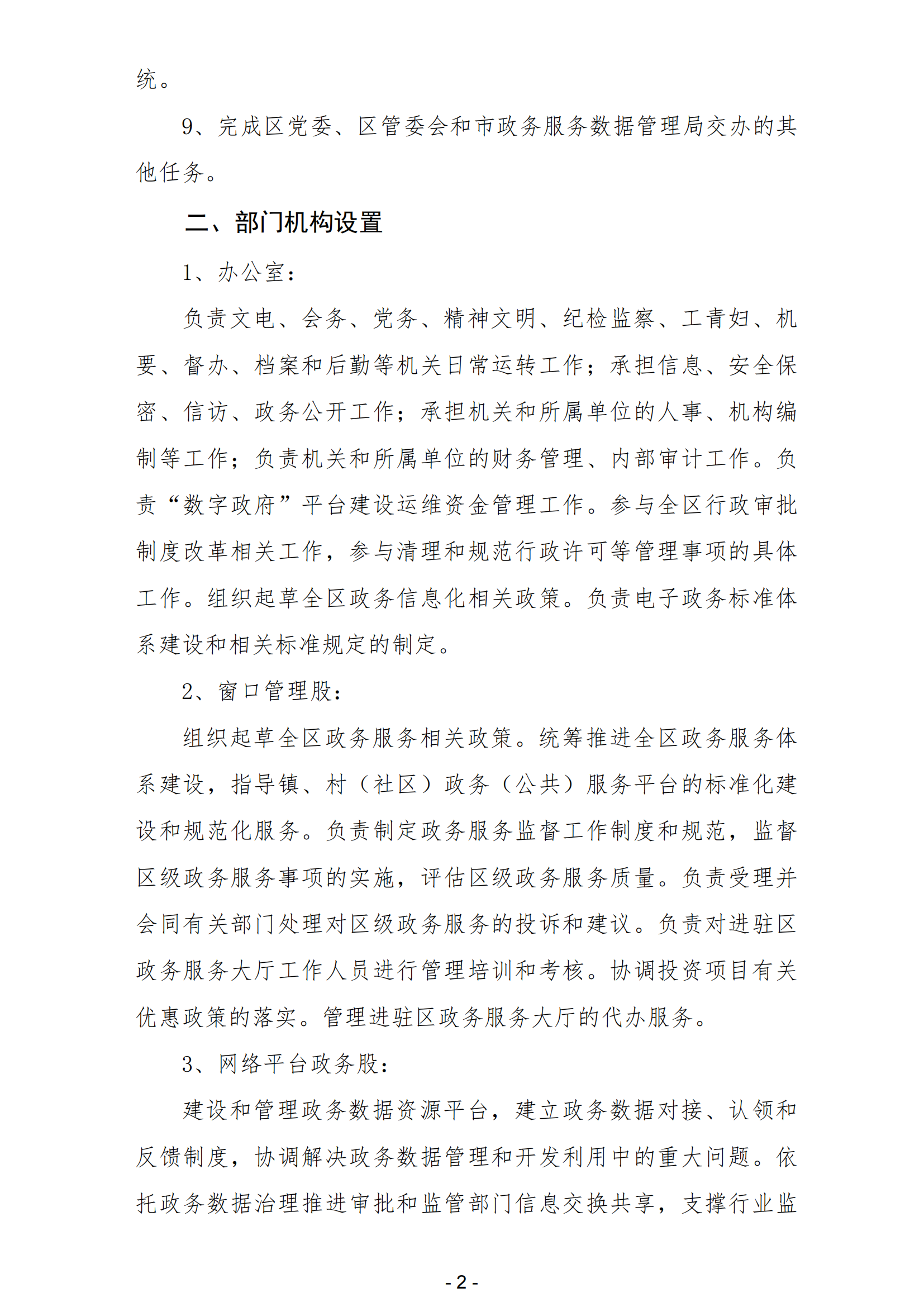 2023年阳江高新技术产业开发区政务服务管理中心部门决算_03.png