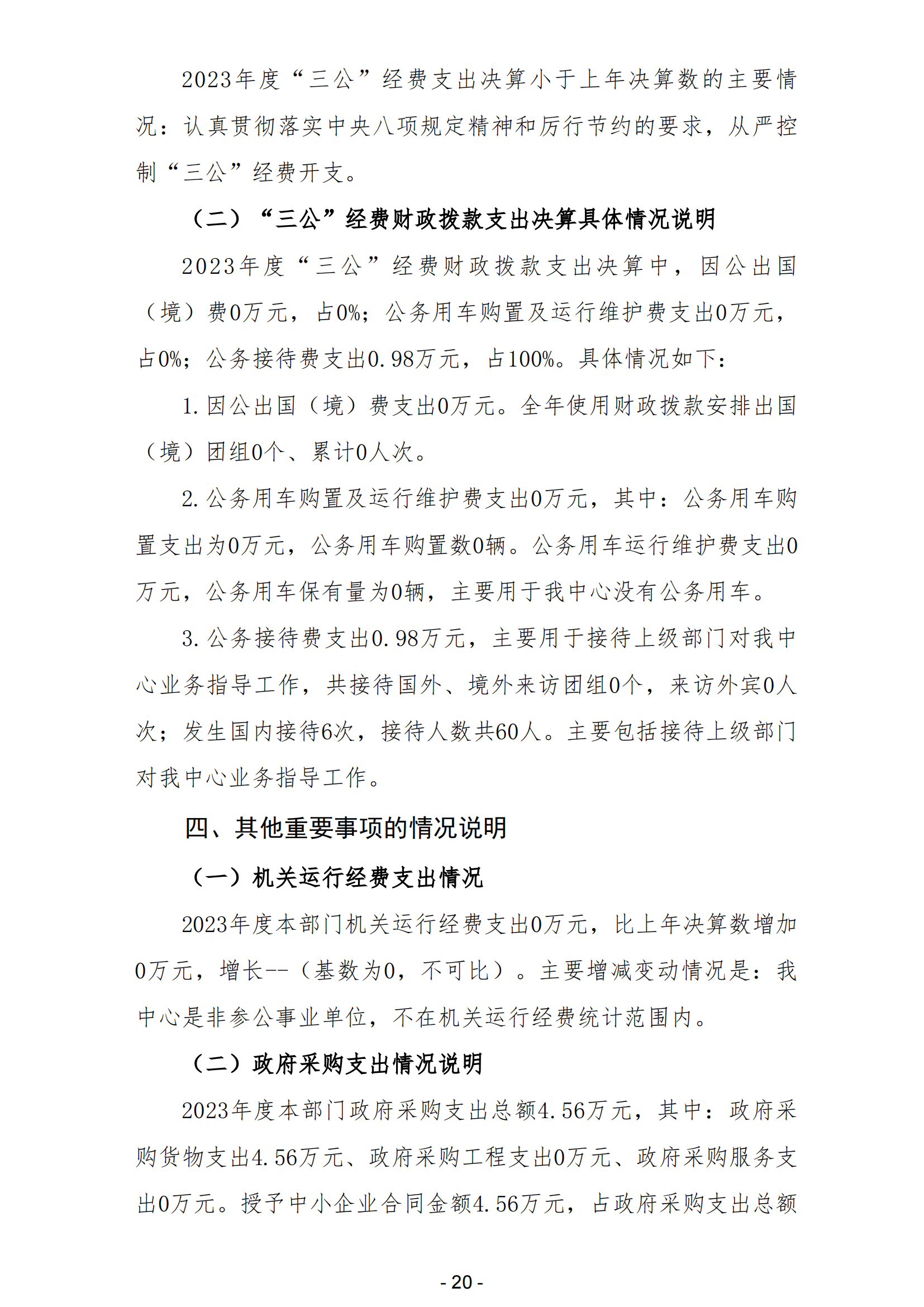 2023年阳江高新技术产业开发区政务服务管理中心部门决算_21.png