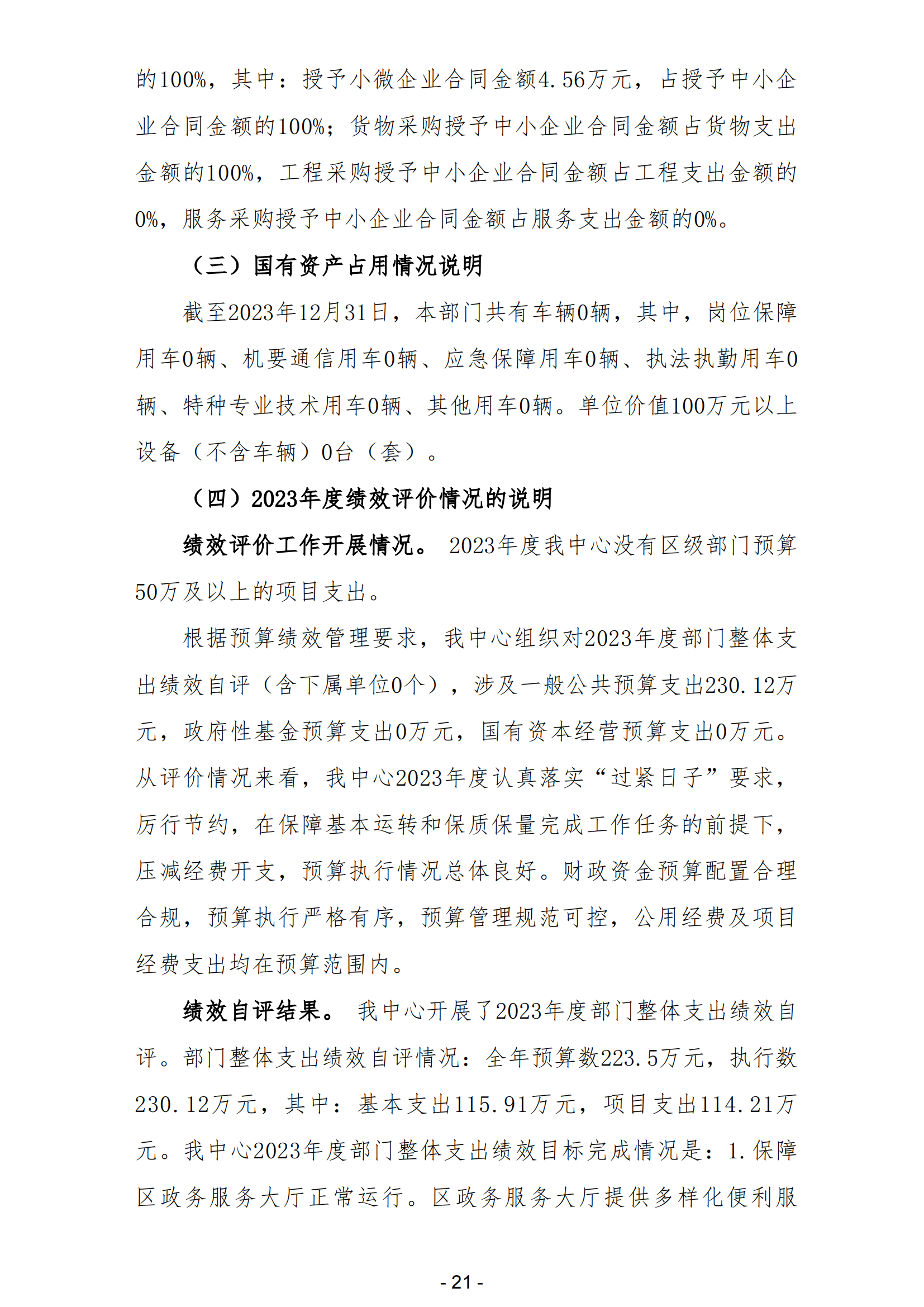 2023年阳江高新技术产业开发区政务服务管理中心部门决算_22.png