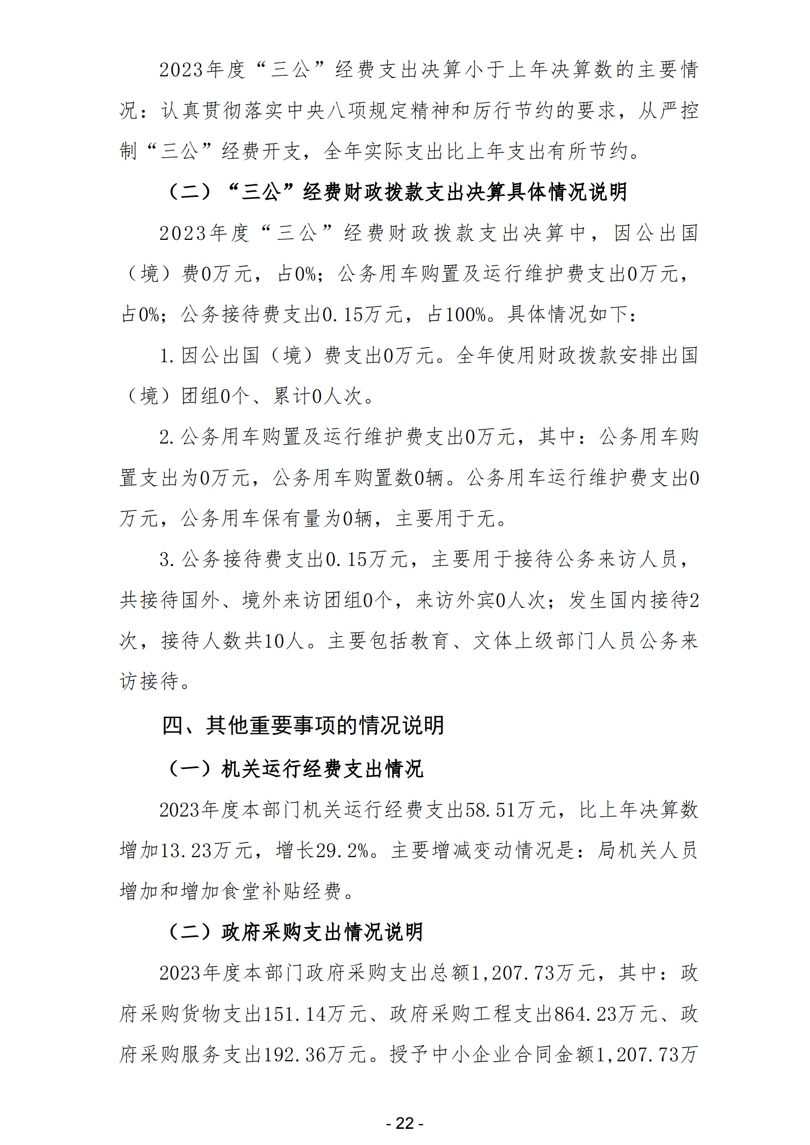 2023年阳江高新技术产业开发区教育文化体育局部门决算_23.png