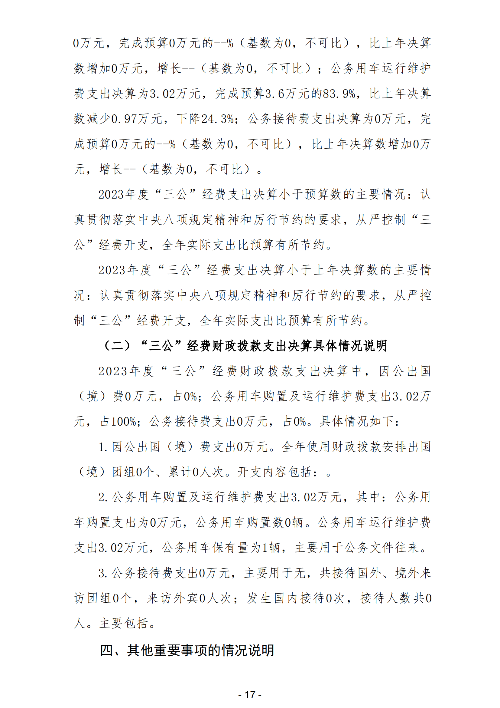 2023年阳江港服务中心部门决算_18.png