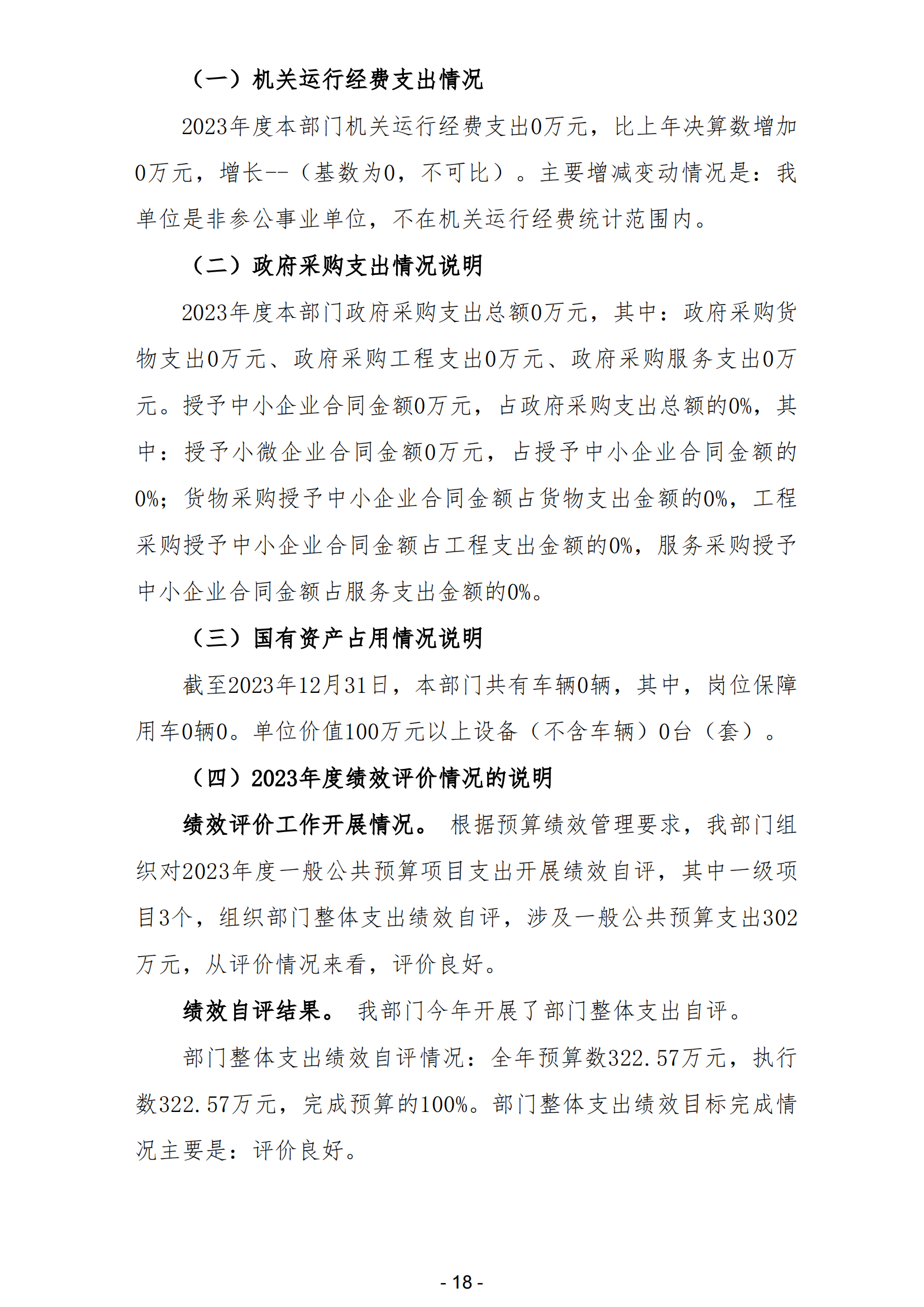 2023年阳江港服务中心部门决算_19.png