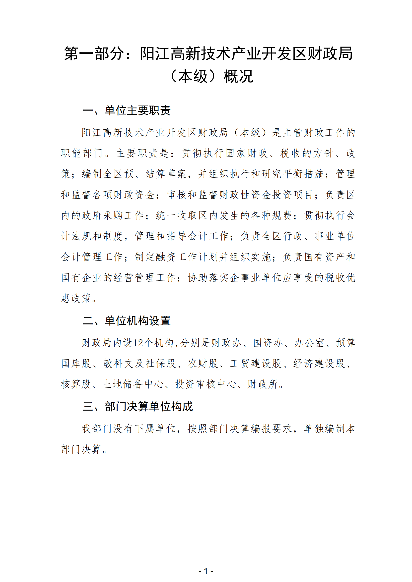 2023年阳江高新技术产业开发区财政局（本级）部门决算_02.png