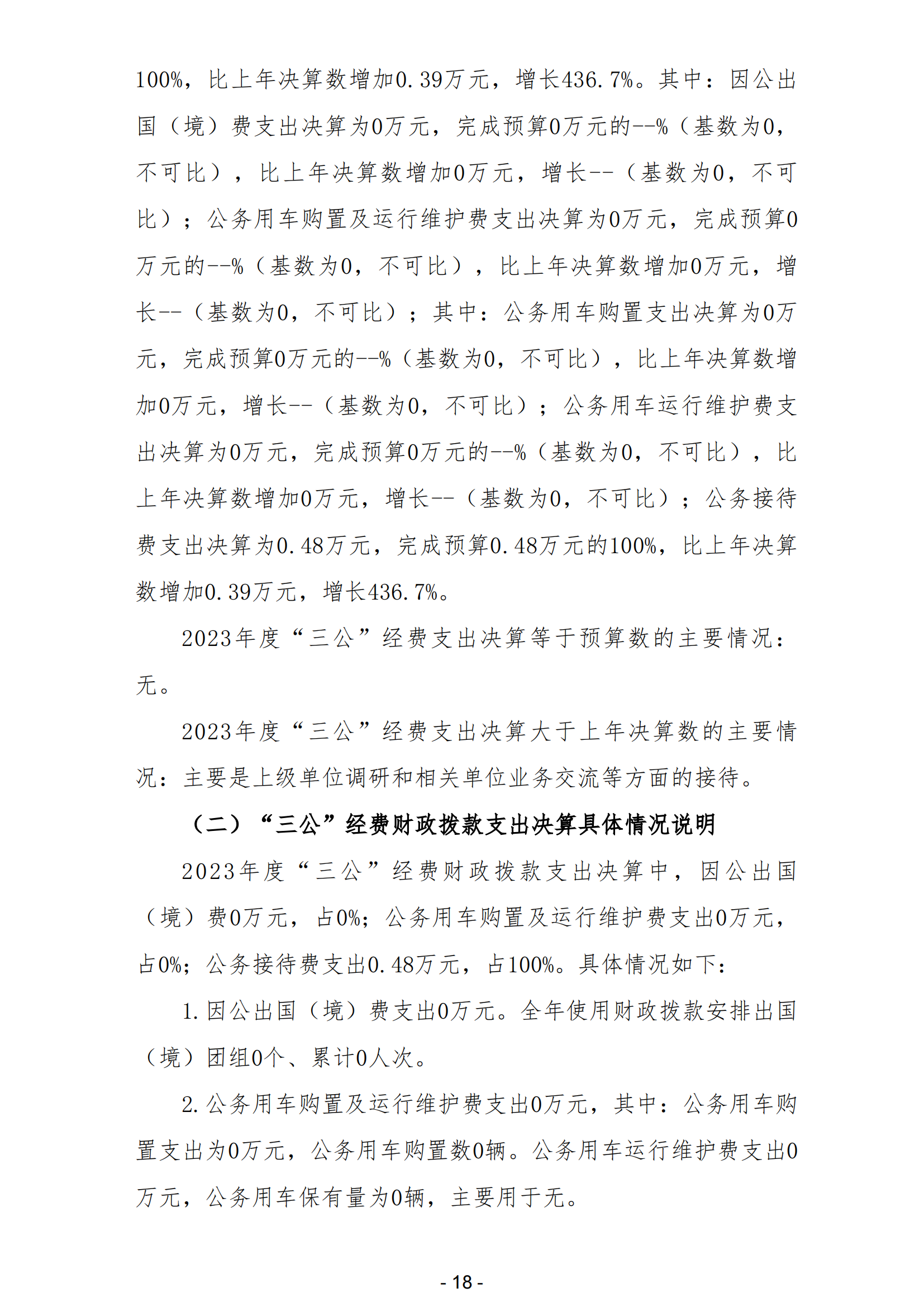 2023年阳江高新技术产业开发区财政局（本级）部门决算_19.png