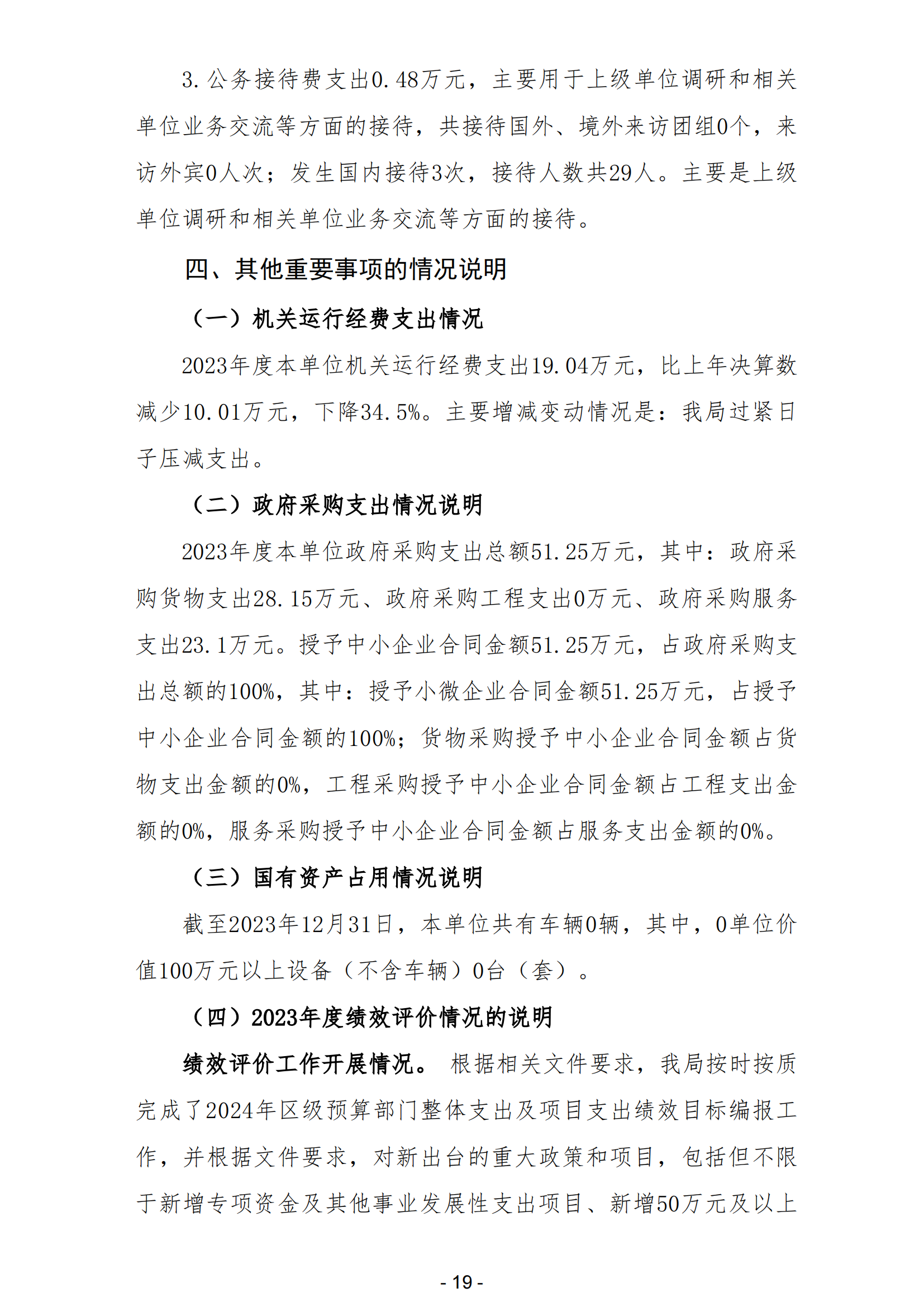 2023年阳江高新技术产业开发区财政局（本级）部门决算_20.png