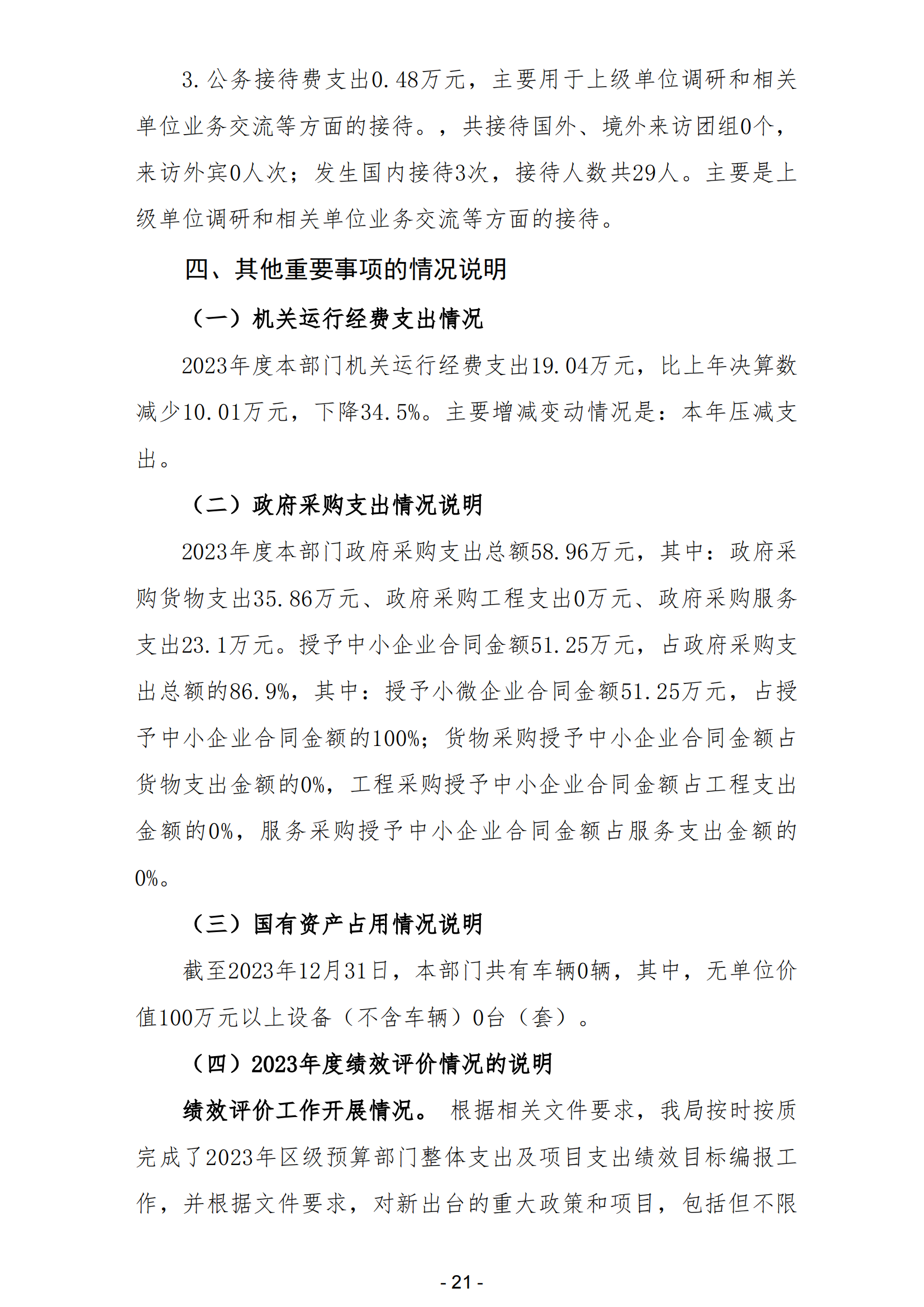 2023年阳江高新技术产业开发区财政局部门决算_22.png