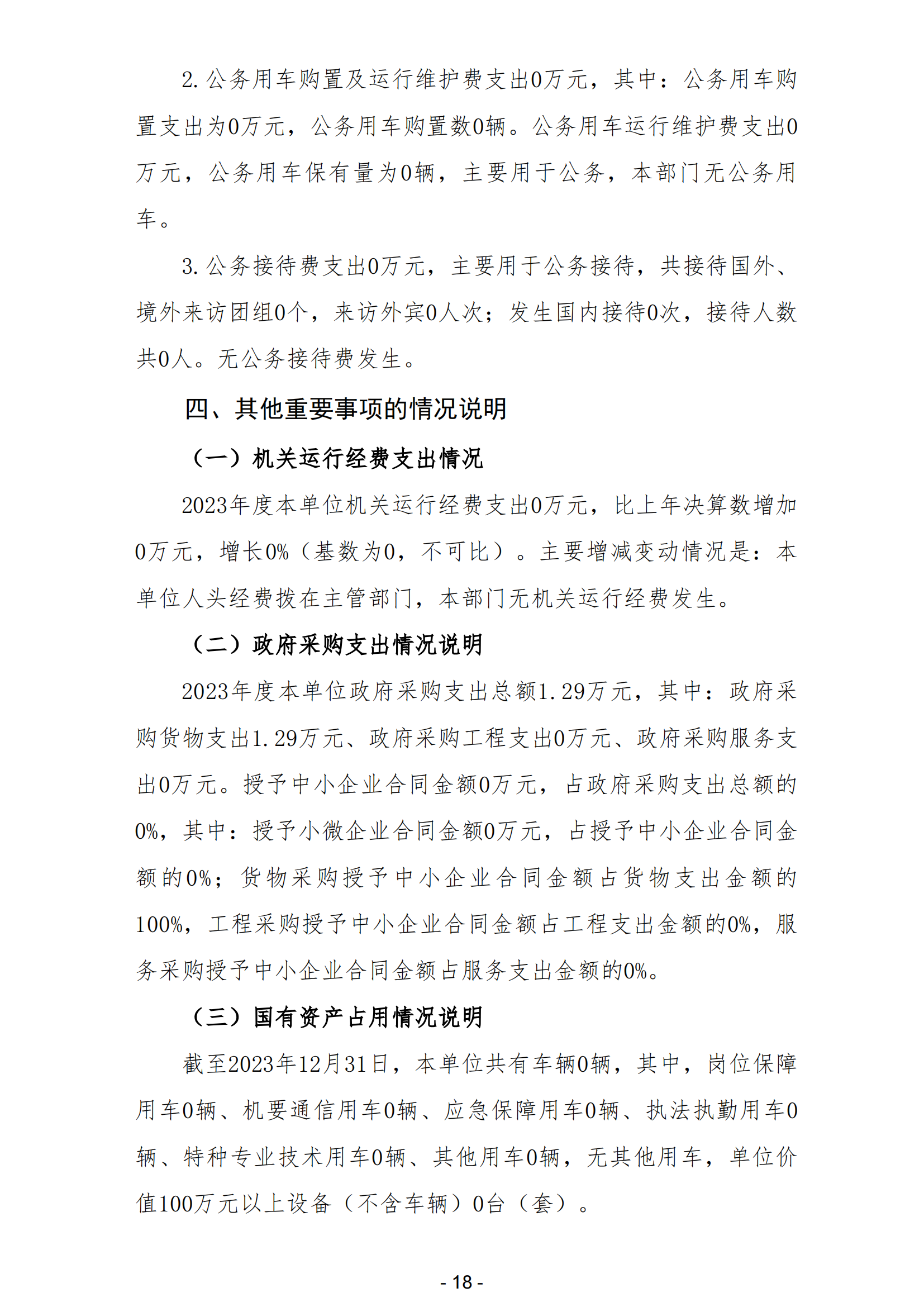 2023年阳江高新技术产业开发区统计中心部门决算_19.png