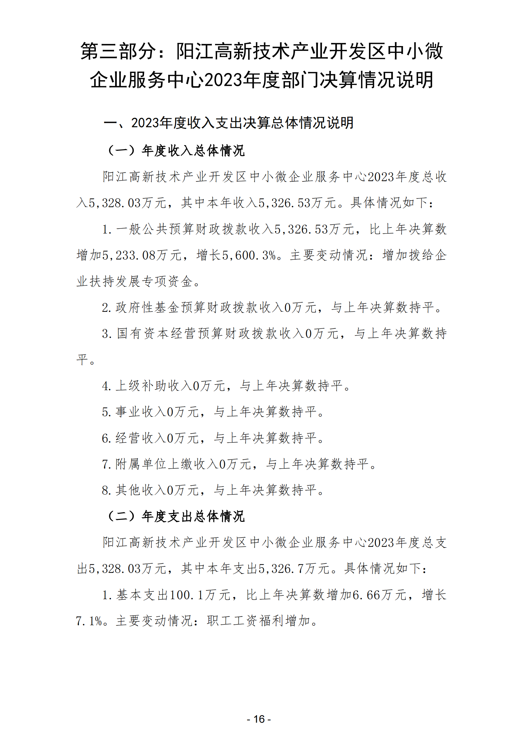 2023年阳江高新技术产业开发区中小微企业服务中心部门决算_17.png