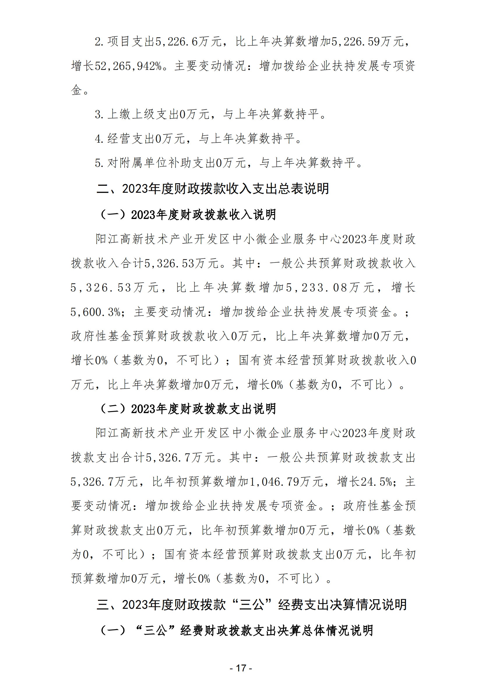 2023年阳江高新技术产业开发区中小微企业服务中心部门决算_18.png