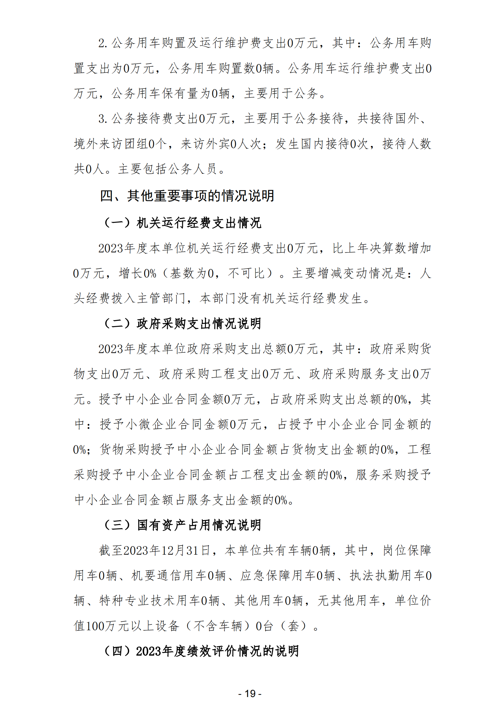 2023年阳江高新技术产业开发区中小微企业服务中心部门决算_20.png