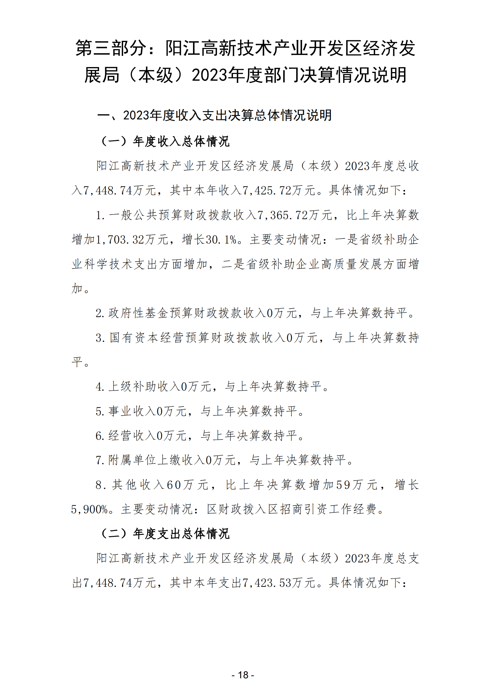 2023年阳江高新技术产业开发区经济发展局（本级）部门决算_19.png