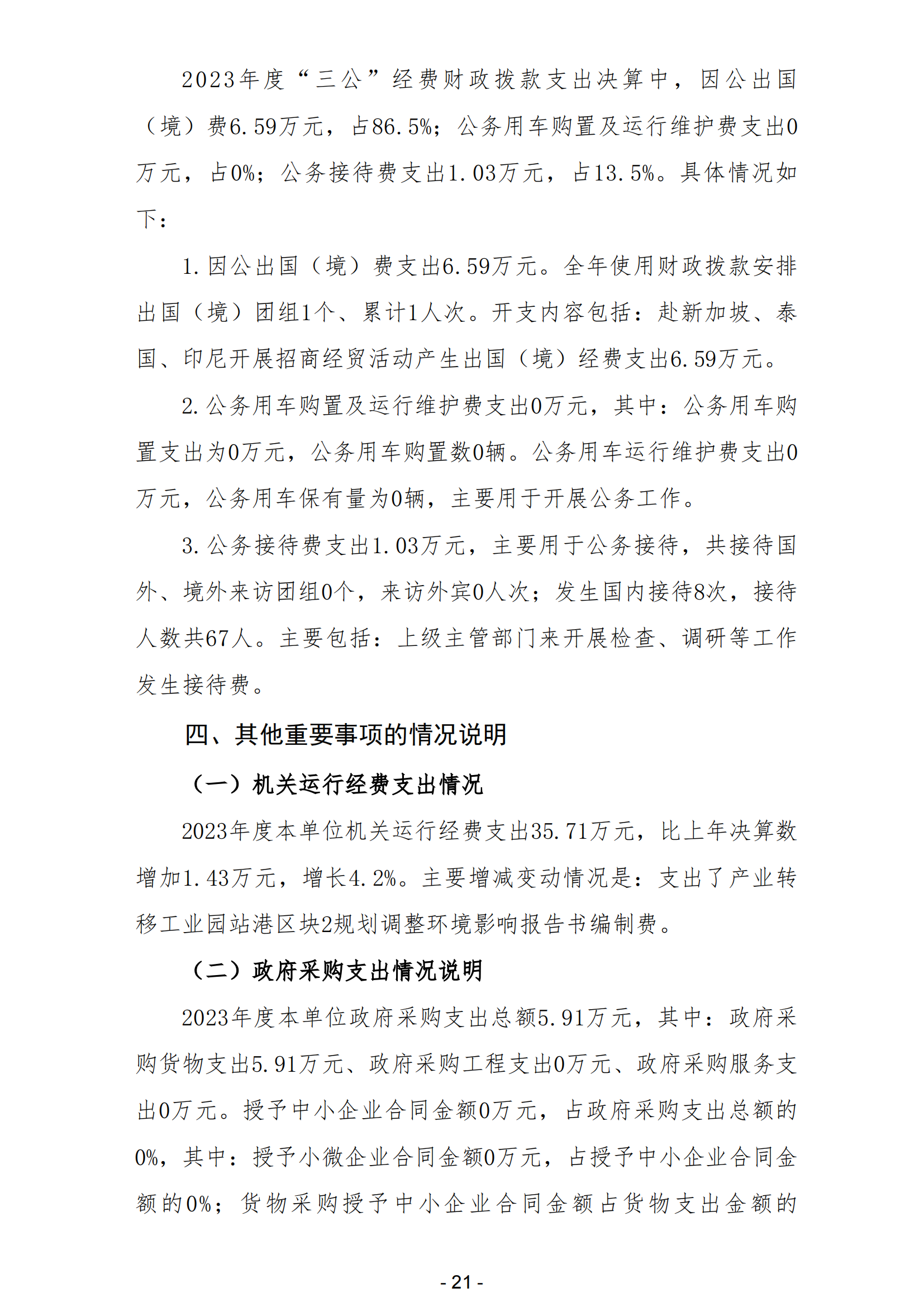 2023年阳江高新技术产业开发区经济发展局（本级）部门决算_22.png