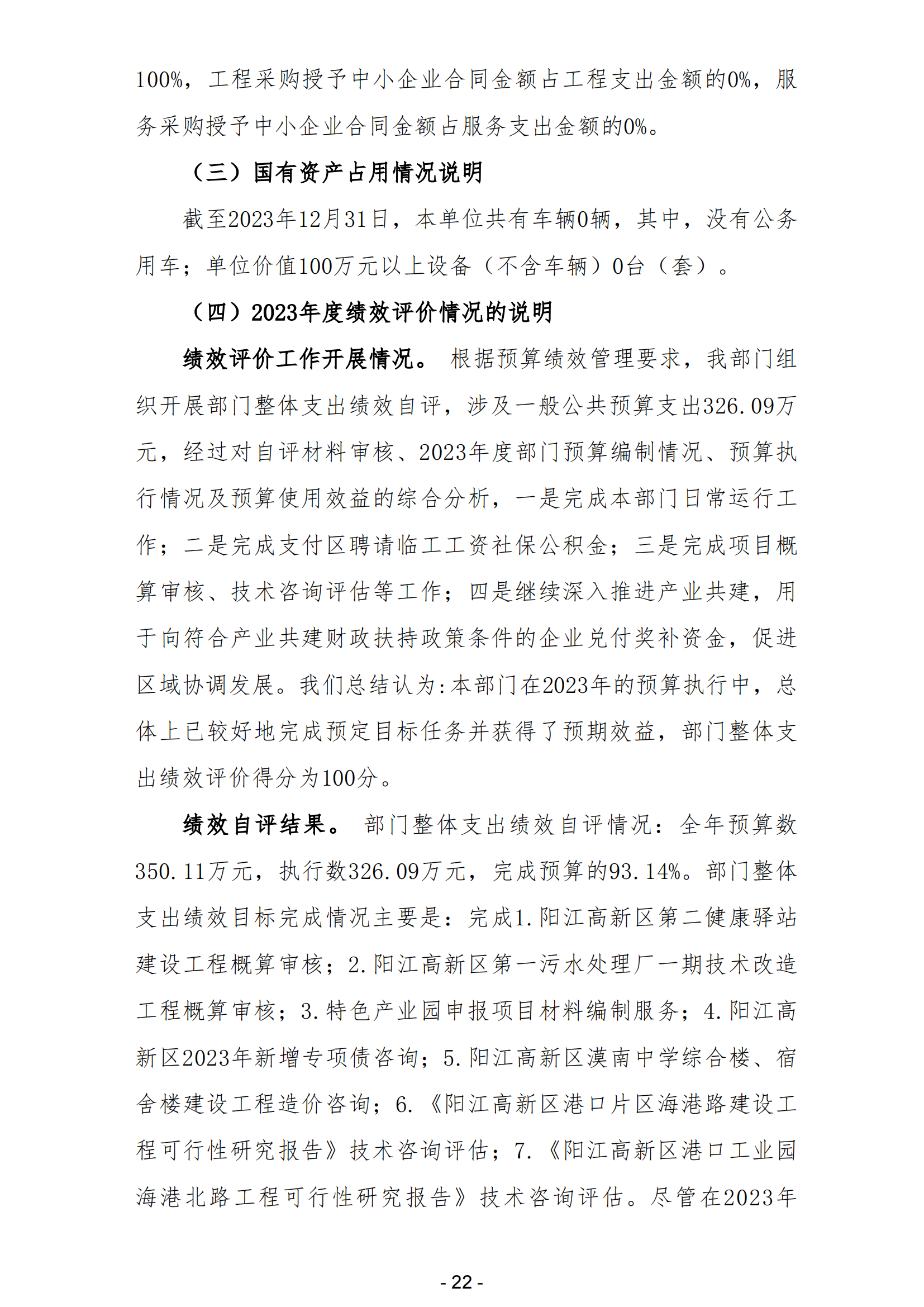 2023年阳江高新技术产业开发区经济发展局（本级）部门决算_23.png