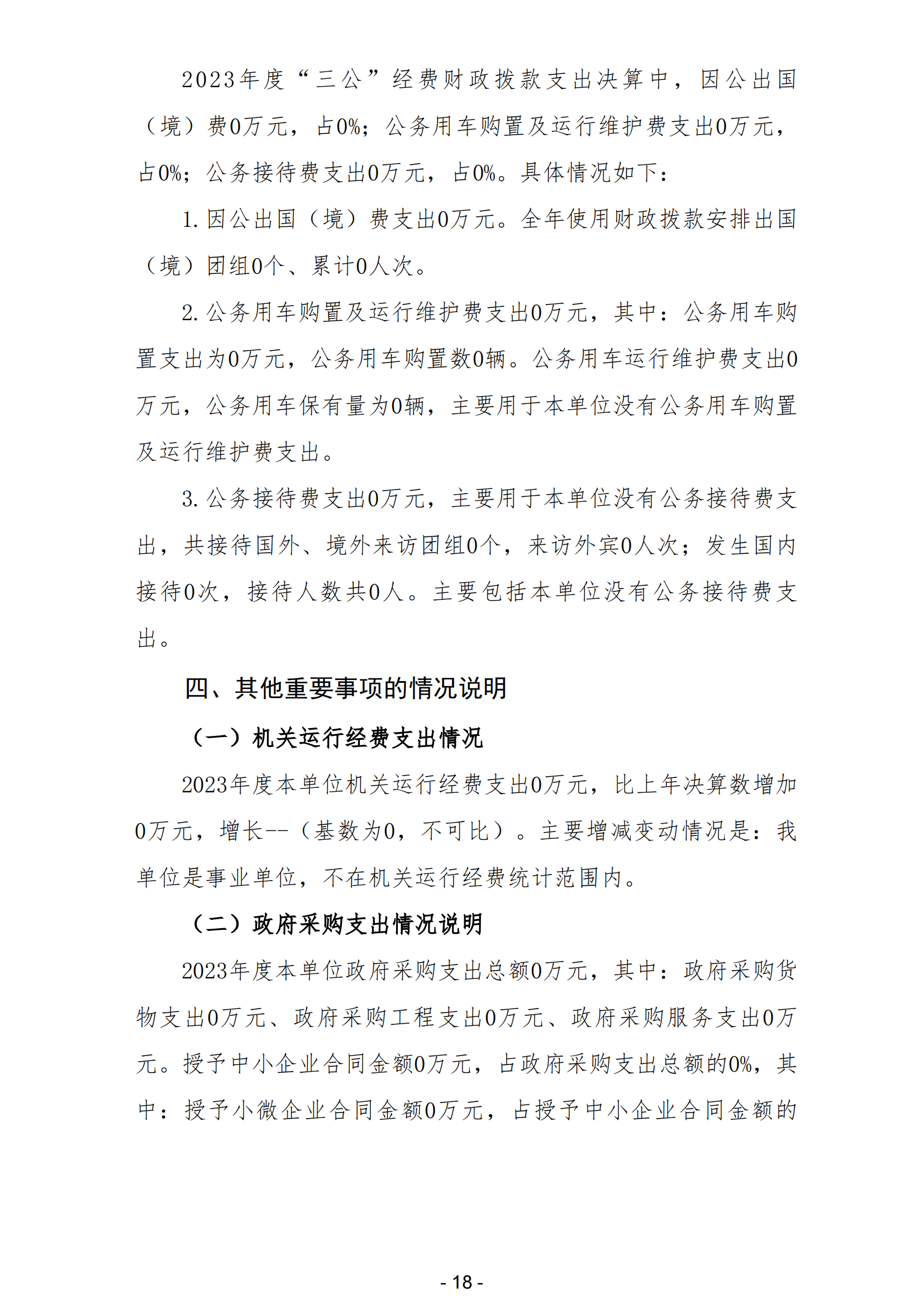 2023年阳江高新技术产业开发区环境卫生管理所部门决算_19.png