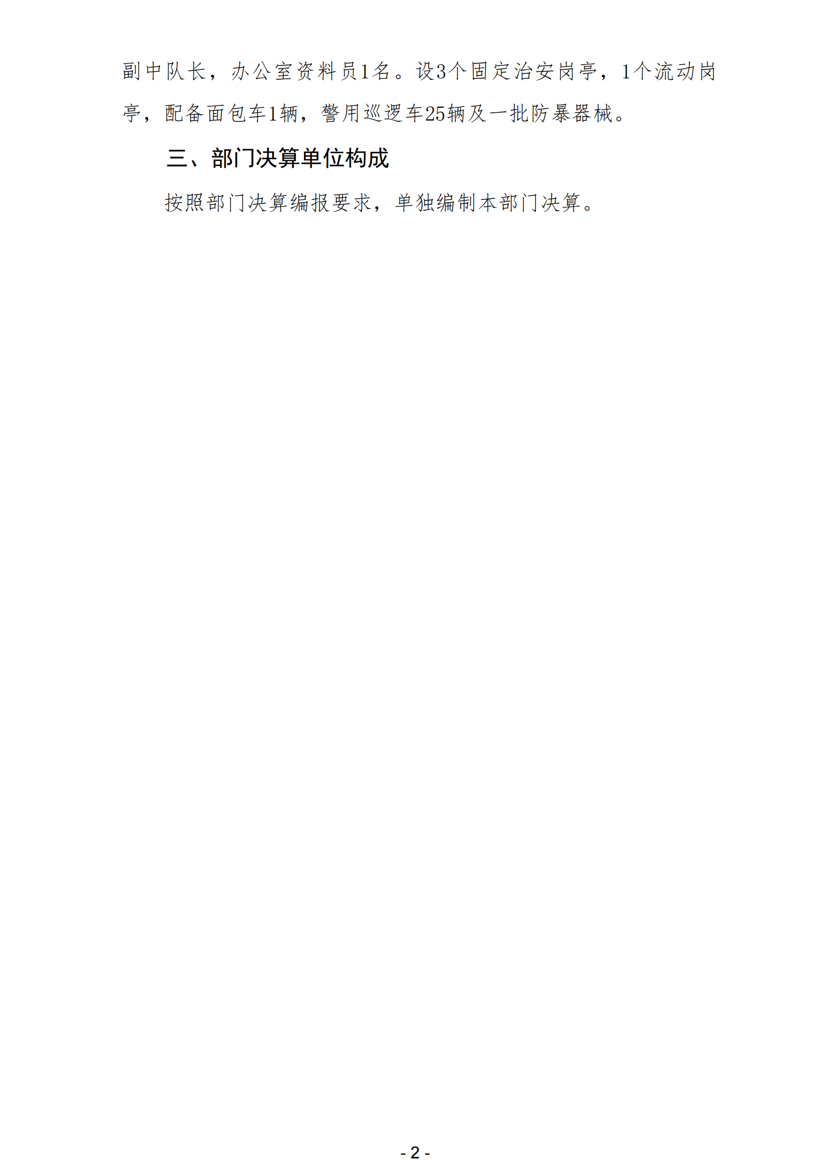 2023年中共阳江高新区委政法委员会部门决算_03.png