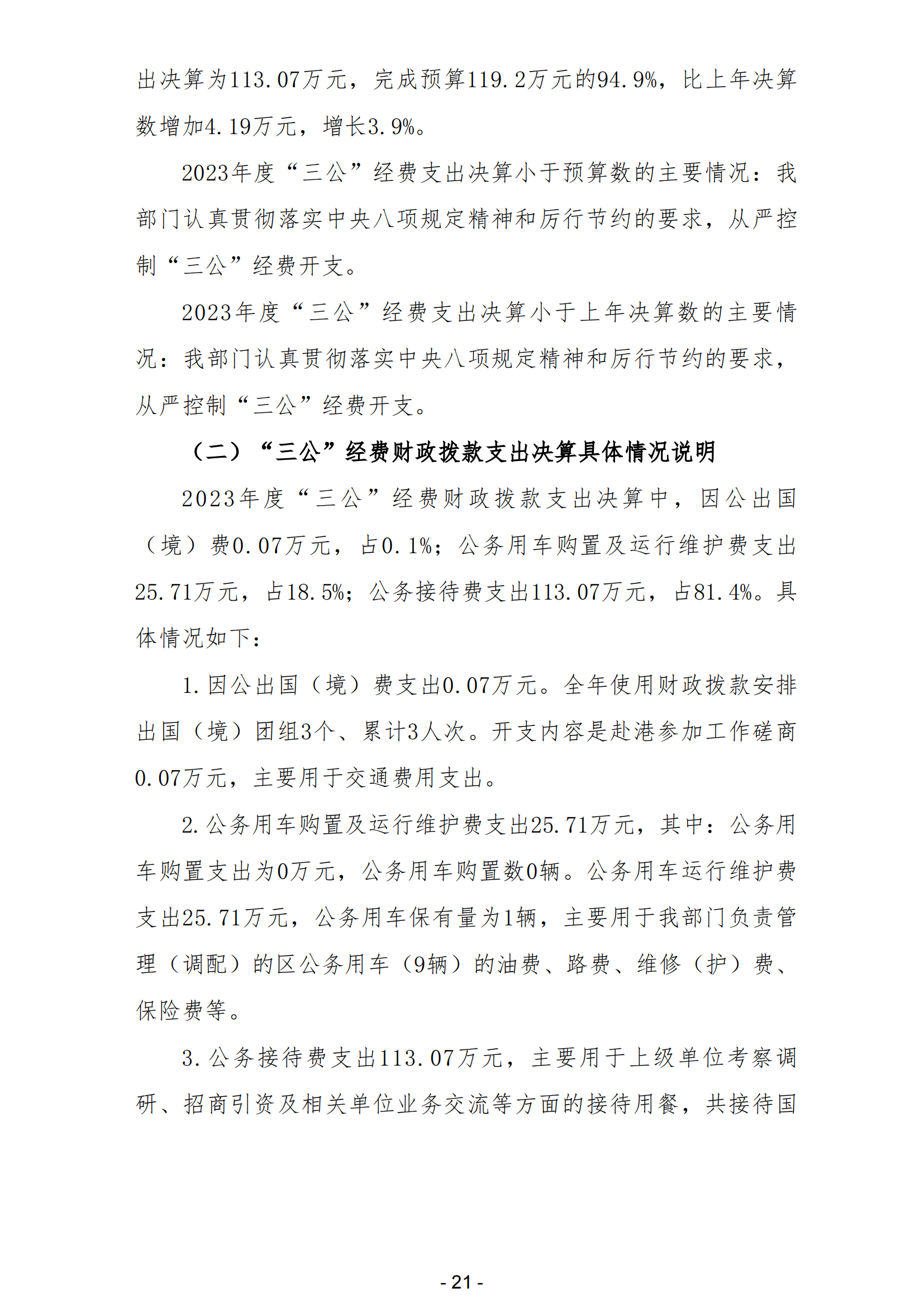 2023年阳江高新技术产业开发区党政办公室部门决算_22.png