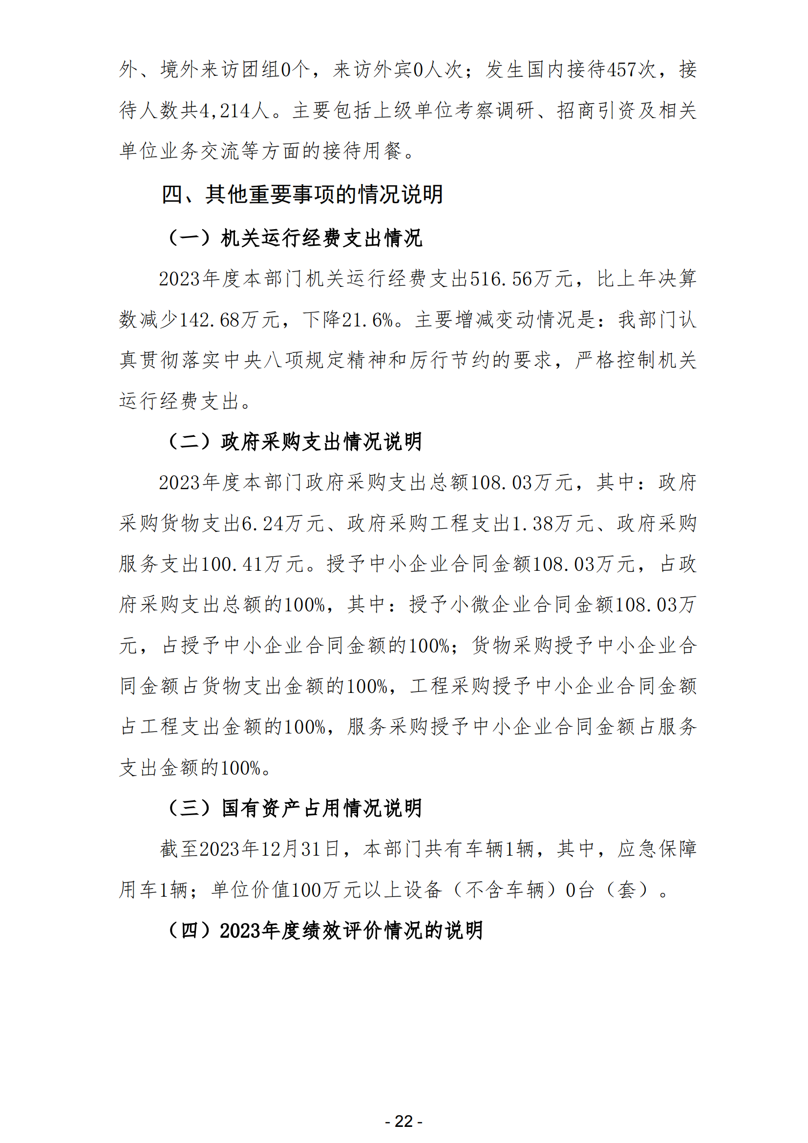 2023年阳江高新技术产业开发区党政办公室部门决算_23.png