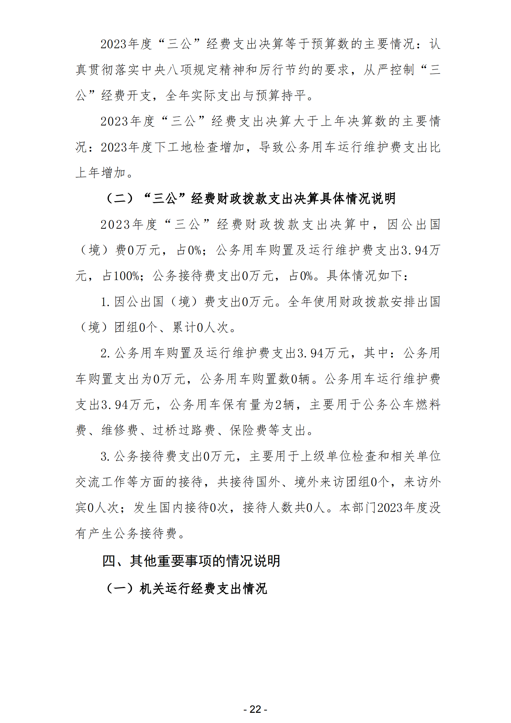 2023年阳江高新技术产业开发区规划建设和交通局部门决算_23.png