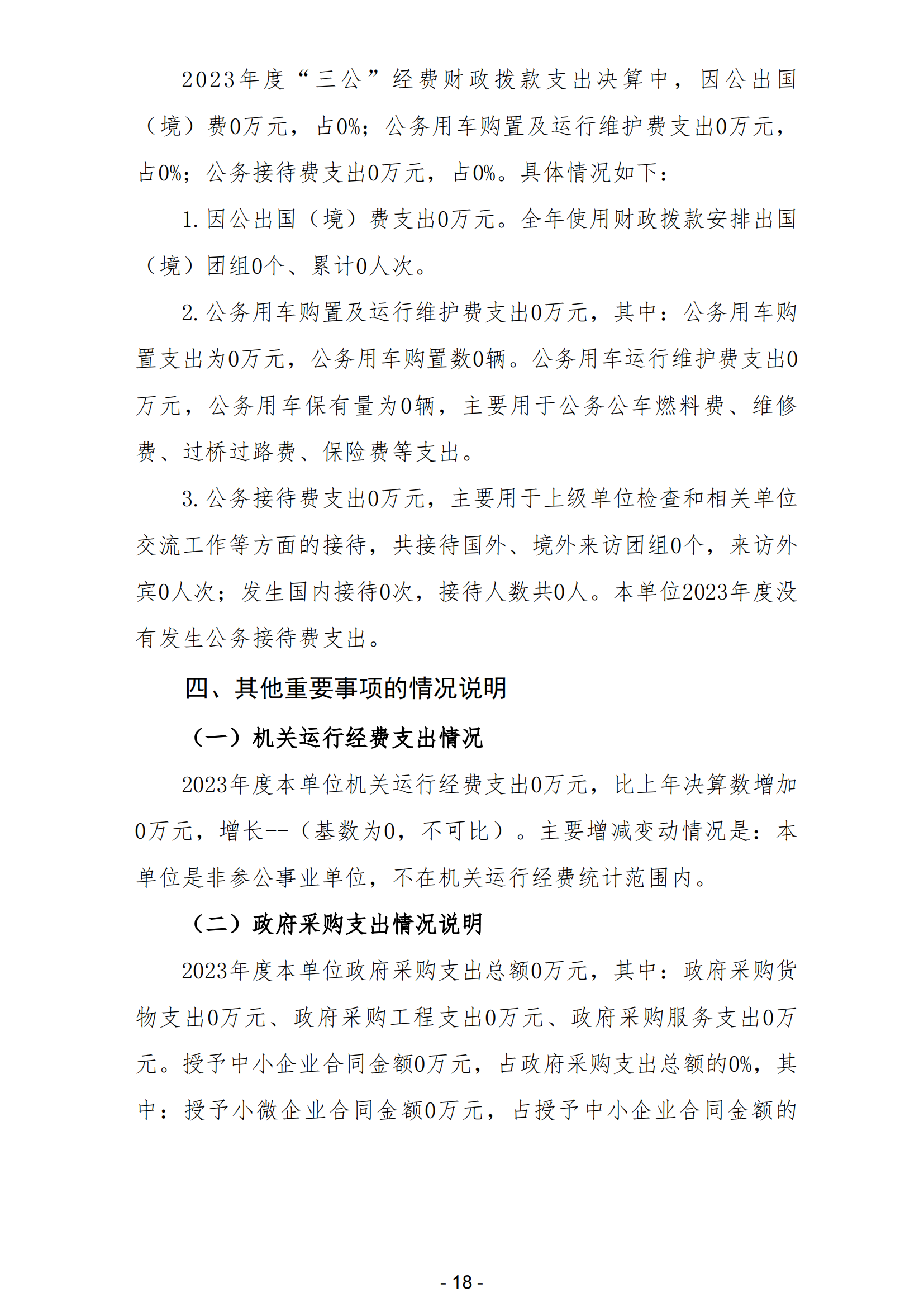 2023年阳江高新技术产业开发区公共工程管理中心部门决算_19.png