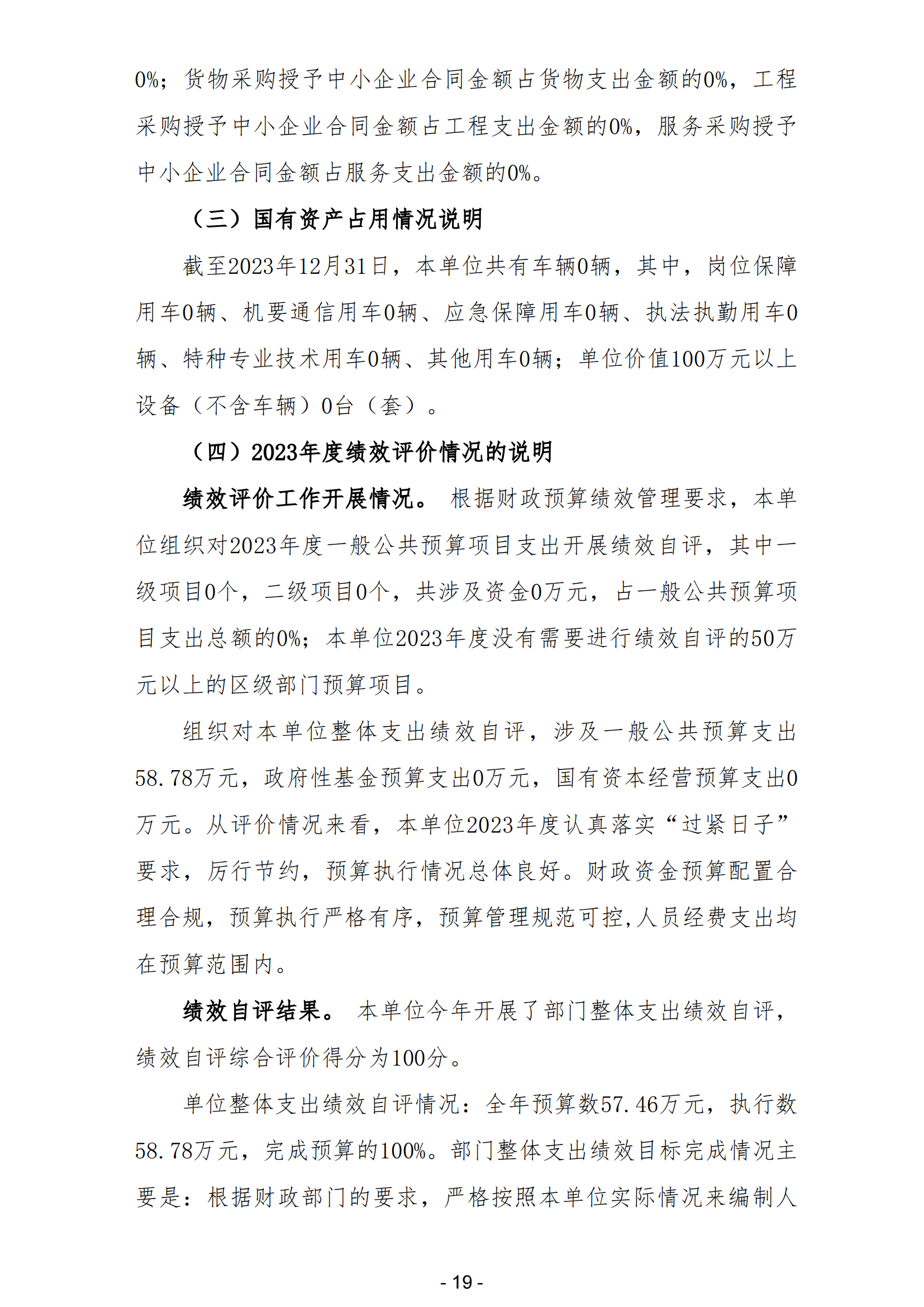 2023年阳江高新技术产业开发区公共工程管理中心部门决算_20.png