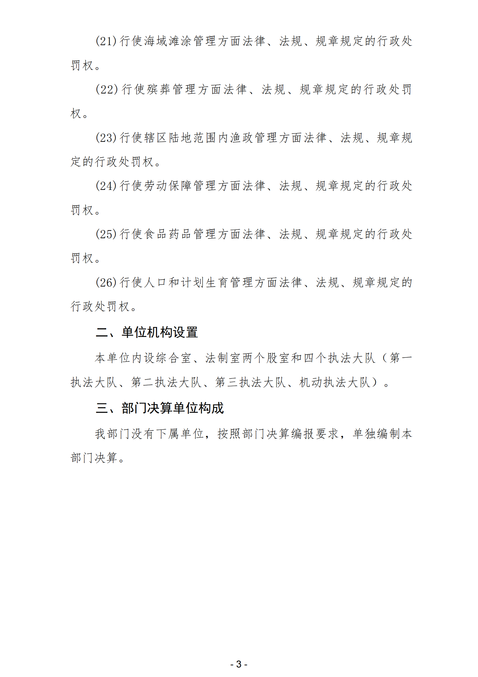 2023年阳江高新技术产业开发区城市管理和综合执法局（本级）部门决算_04.png