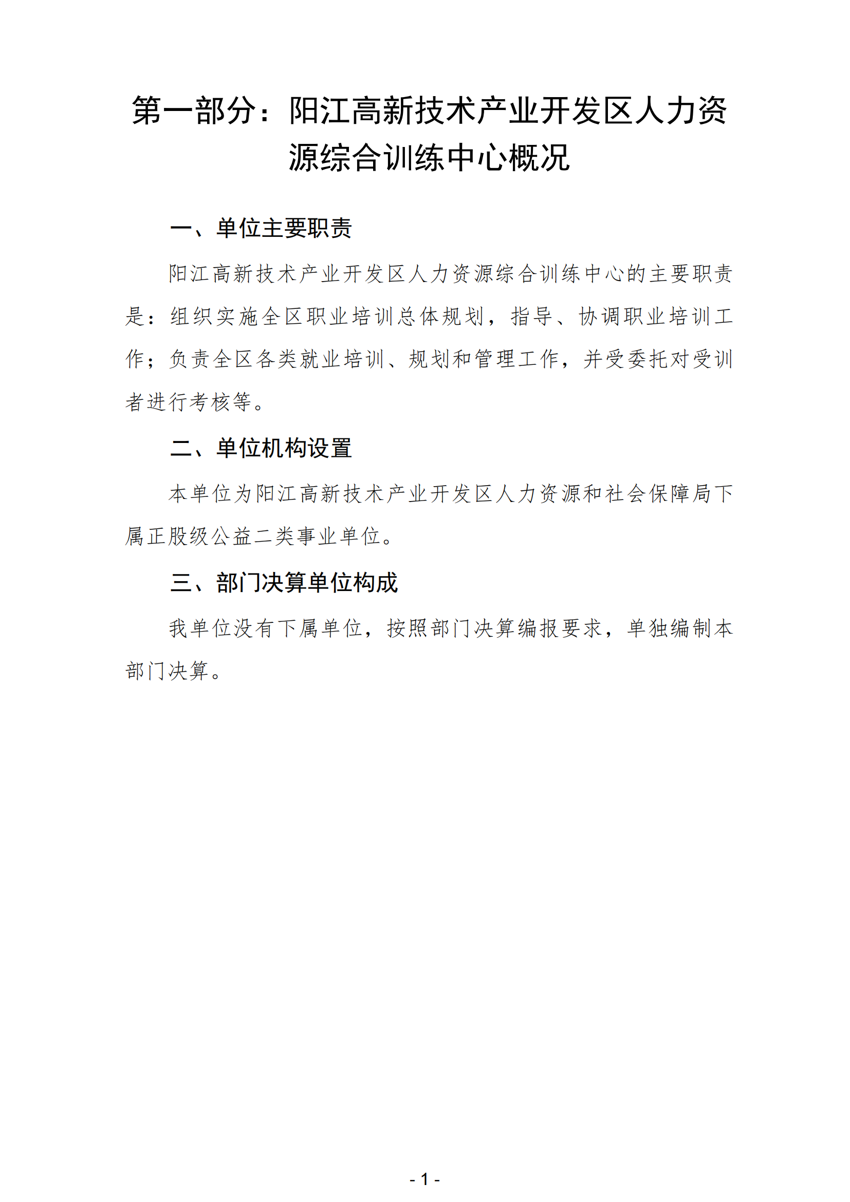 2023年阳江高新技术产业开发区人力资源综合训练中心部门决算_02.png