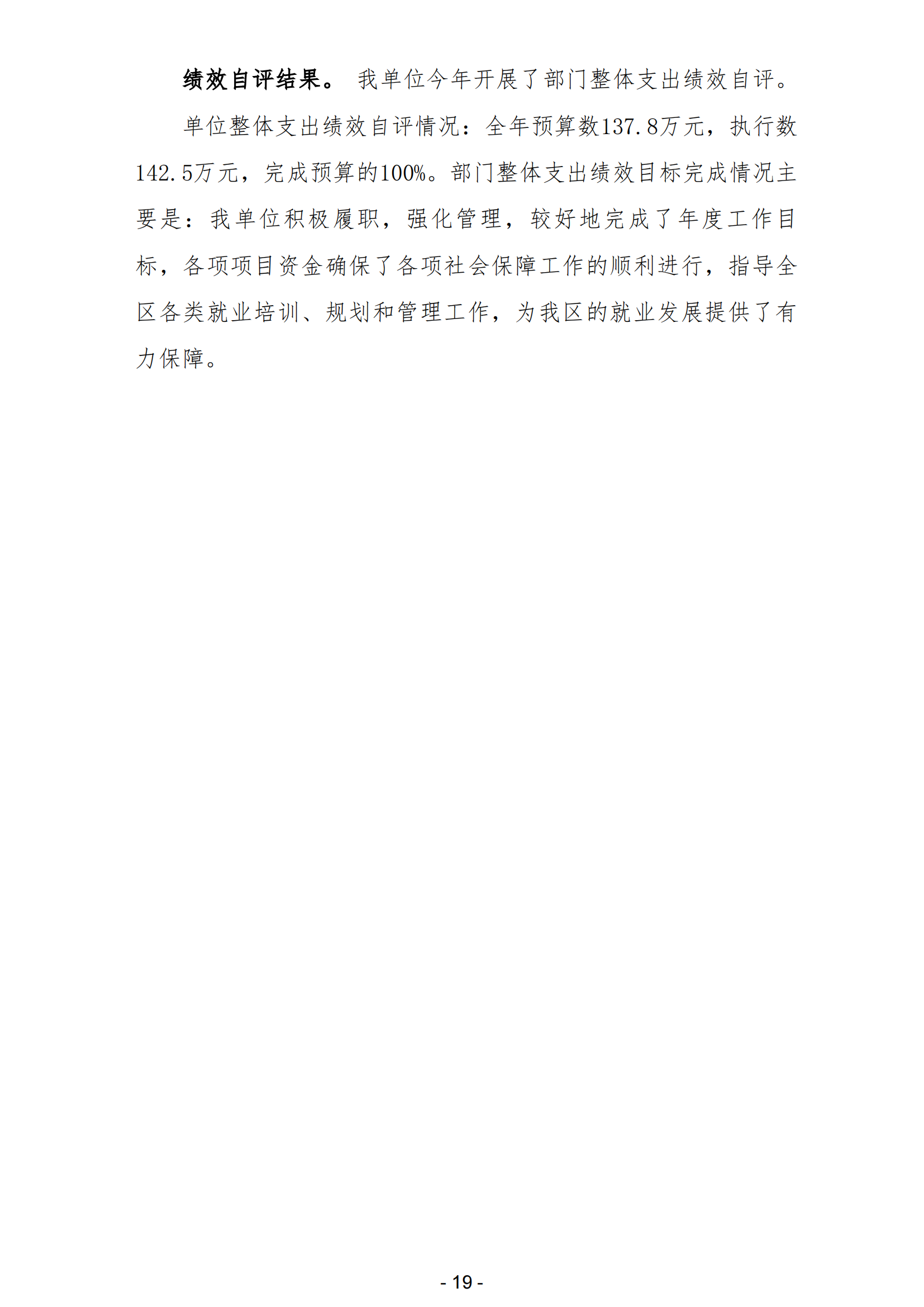 2023年阳江高新技术产业开发区人力资源综合训练中心部门决算_20.png