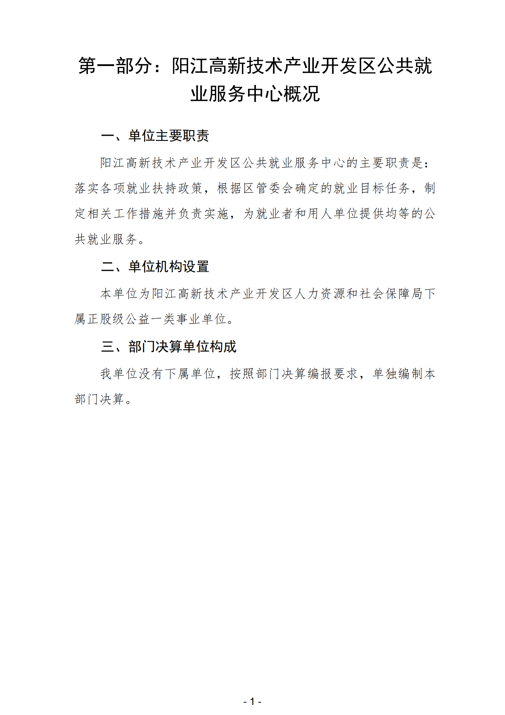 2023年阳江高新技术产业开发区公共就业服务中心部门决算_02.png