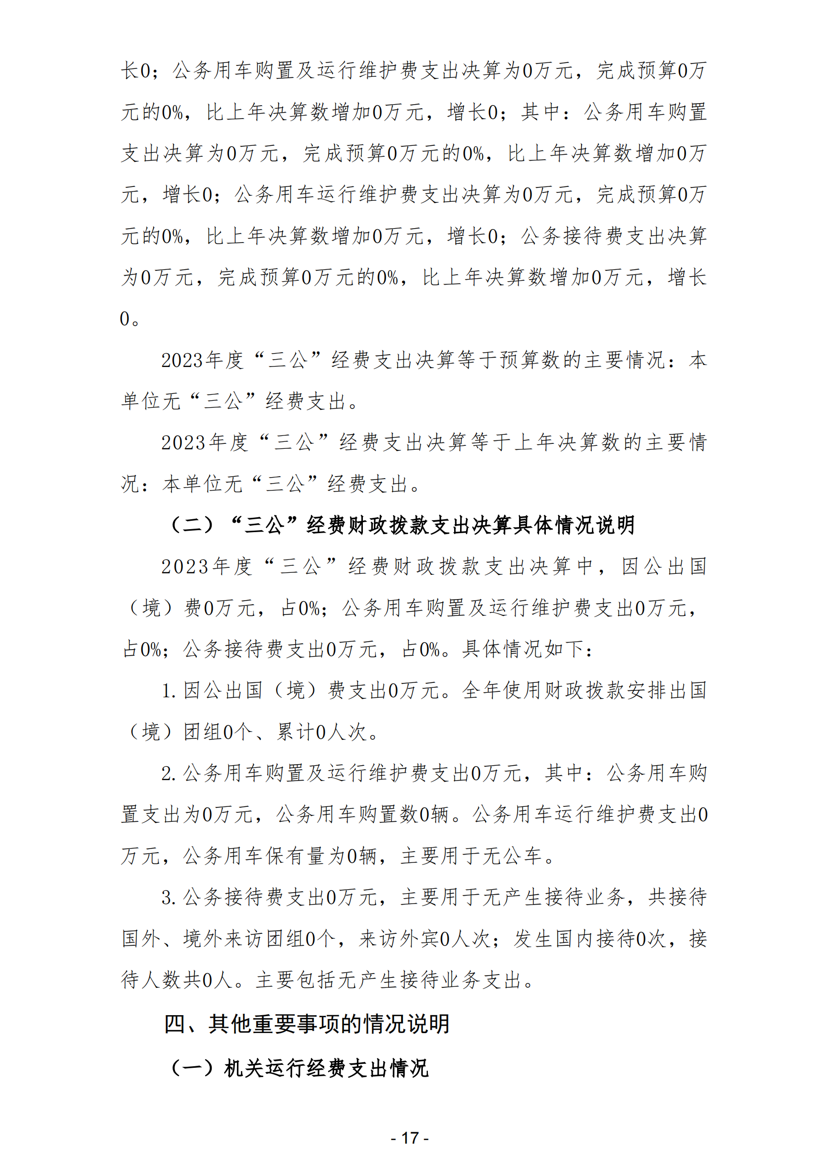 2023年阳江高新技术产业开发区公共就业服务中心部门决算_18.png