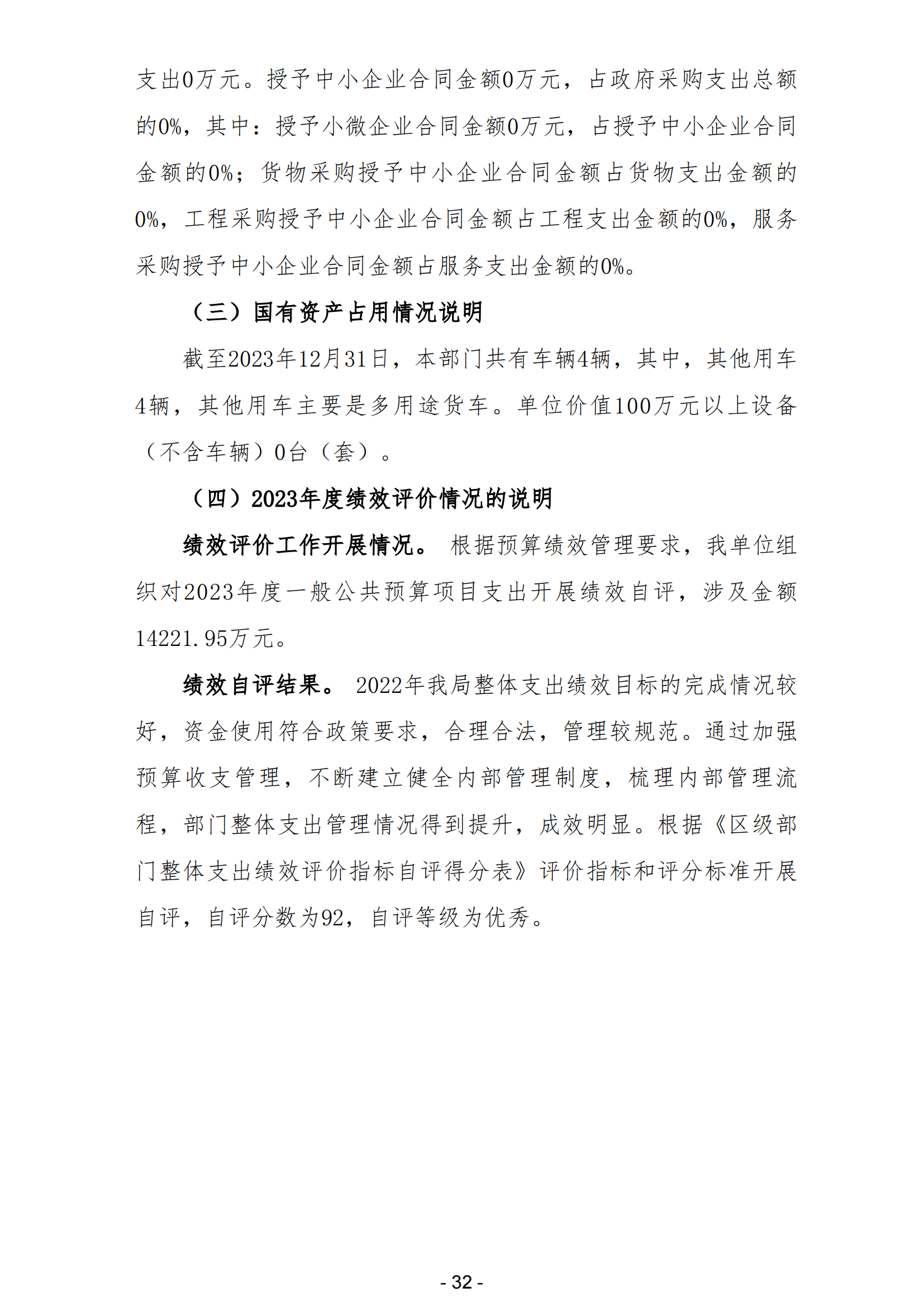 2023年阳江高新技术产业开发区社会事务管理局部门决算_33.png